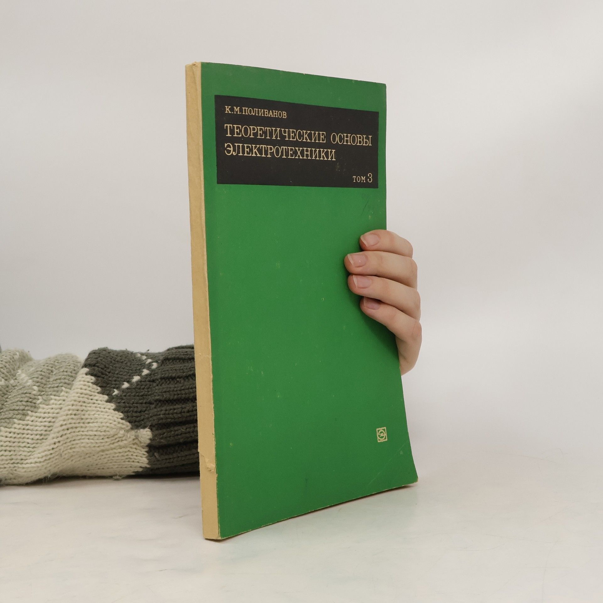 Autorenkollektiv Теоретические основы электротехник 3