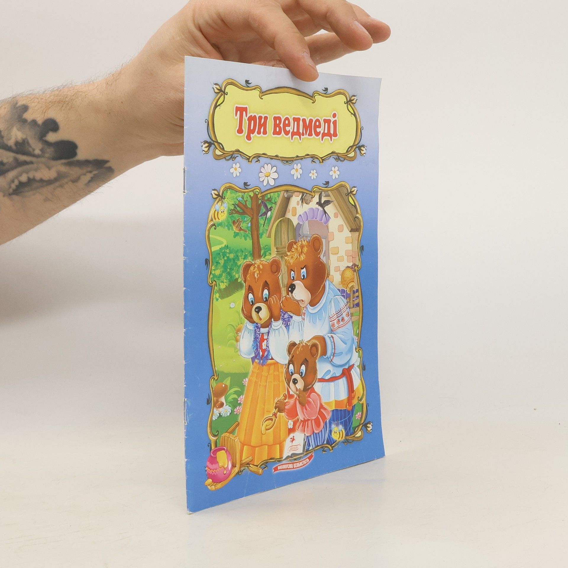 Autorenkollektiv Три ведмеді