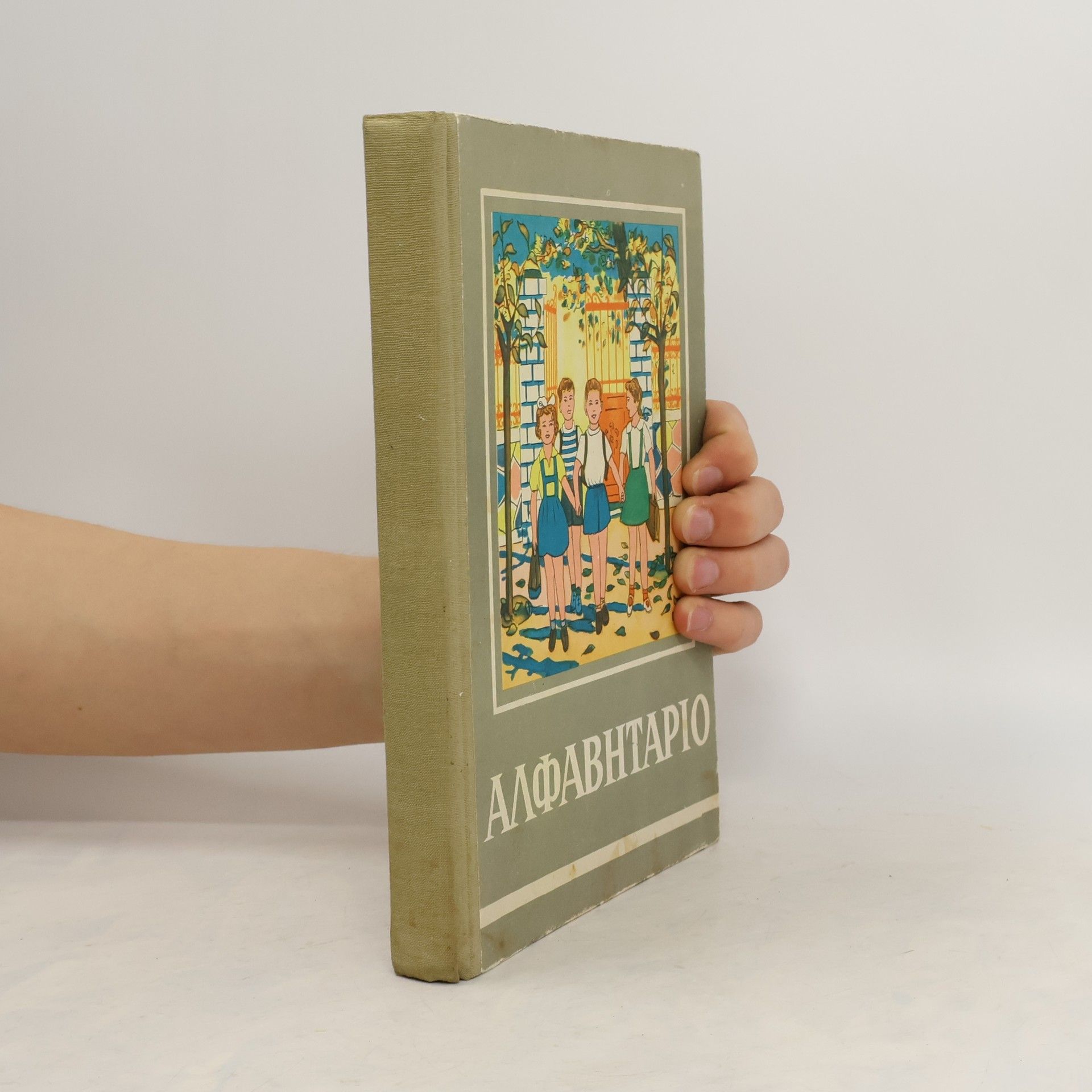 Autorenkollektiv Αλφαβητάριο