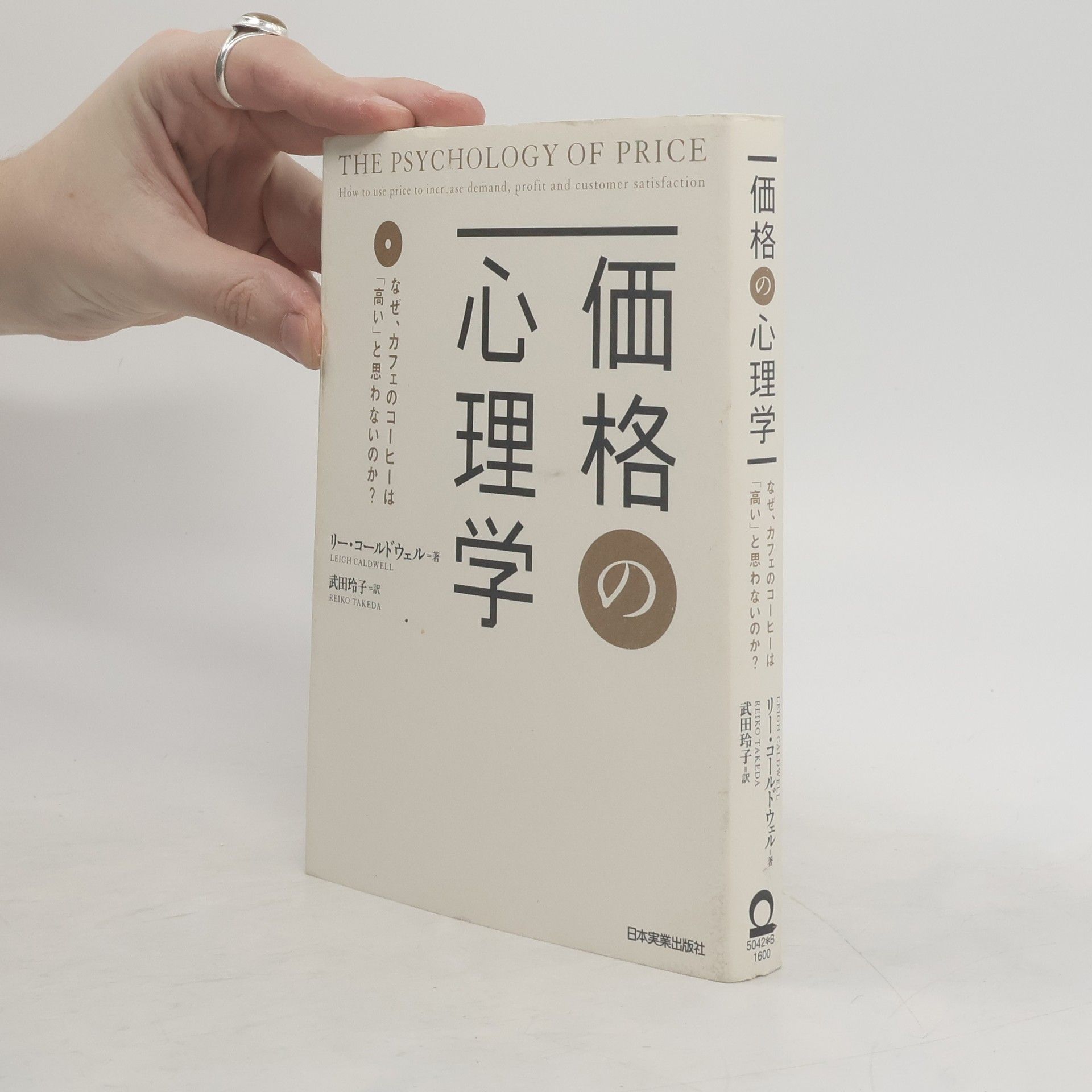 Leigh Caldwell 価格の心理学. The Psychology of Price