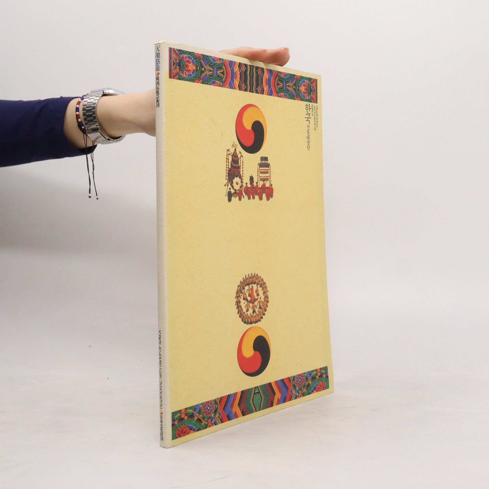 Kameo Yamawaki 天地悠遊 : 韓国伝統芸術団. Cheonji Yuyu: Korean Traditional Arts Troupe