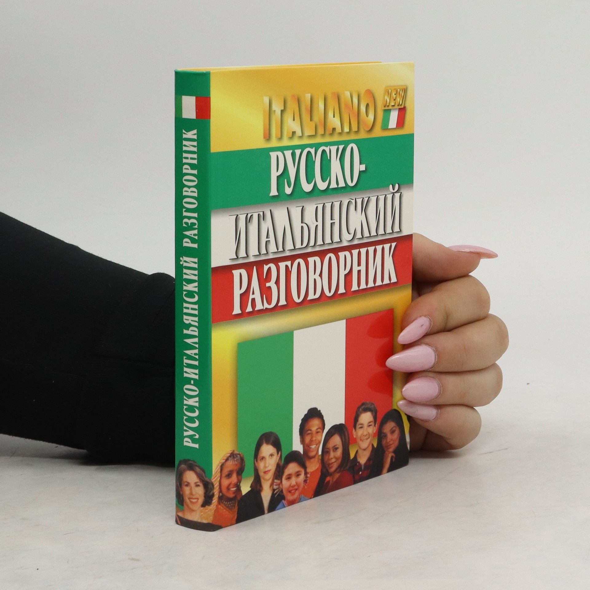 Виталий В. Хлызов Русско-итальянский разговорник