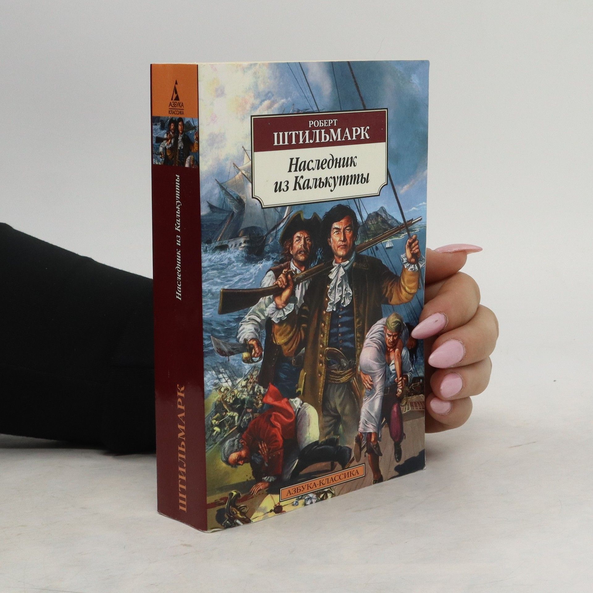 Aleksandrovich Aleksandrovich Shtilmark Robert Наследник из Калькутты