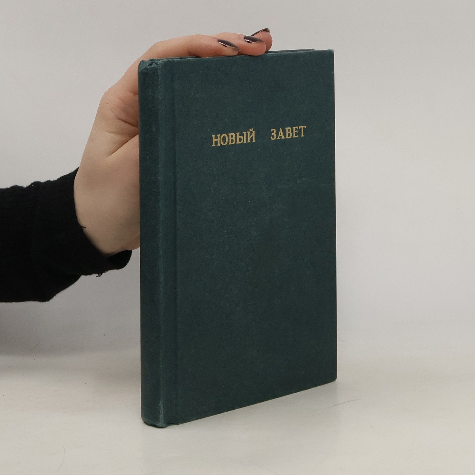 Autorenkollektiv Новый Завет