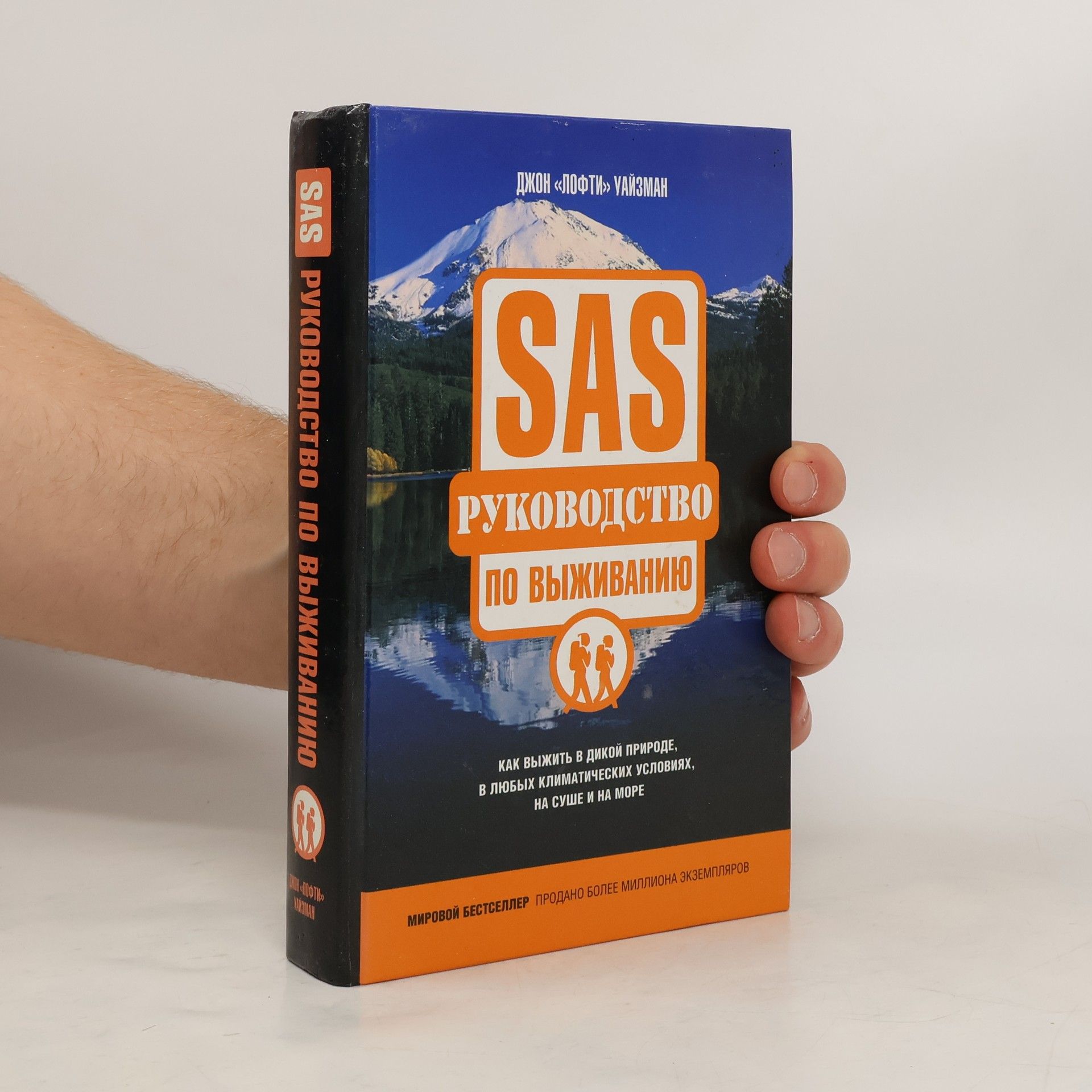 John Wiseman SAS. Руководство по выживанию
