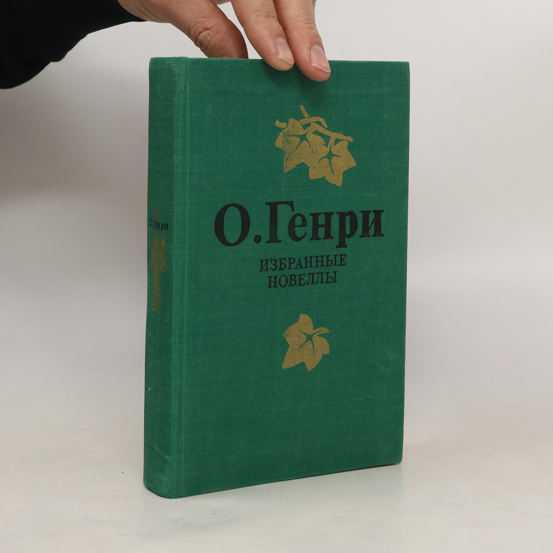 Léo Henry Избранные новеллы