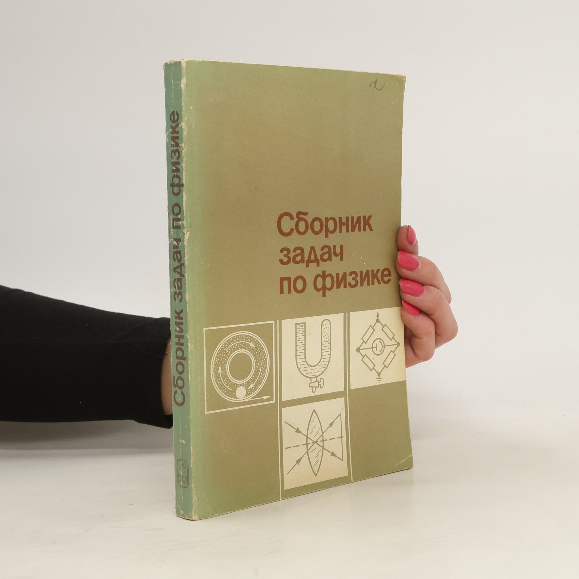 L.P. Bakanina  Сборник задач по физике