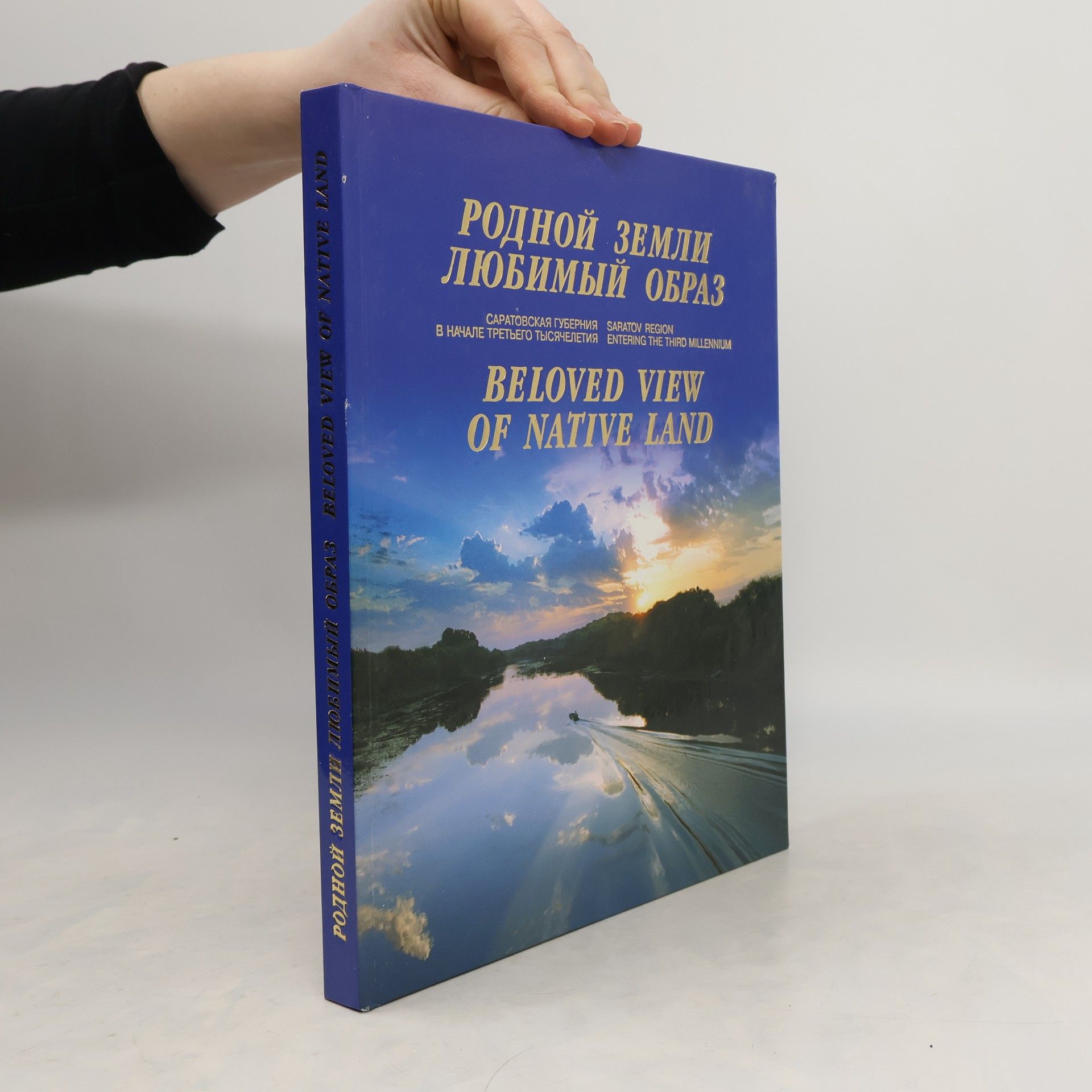 AA.VV. Родной земли любимый образ. Beloved View Of Native Land