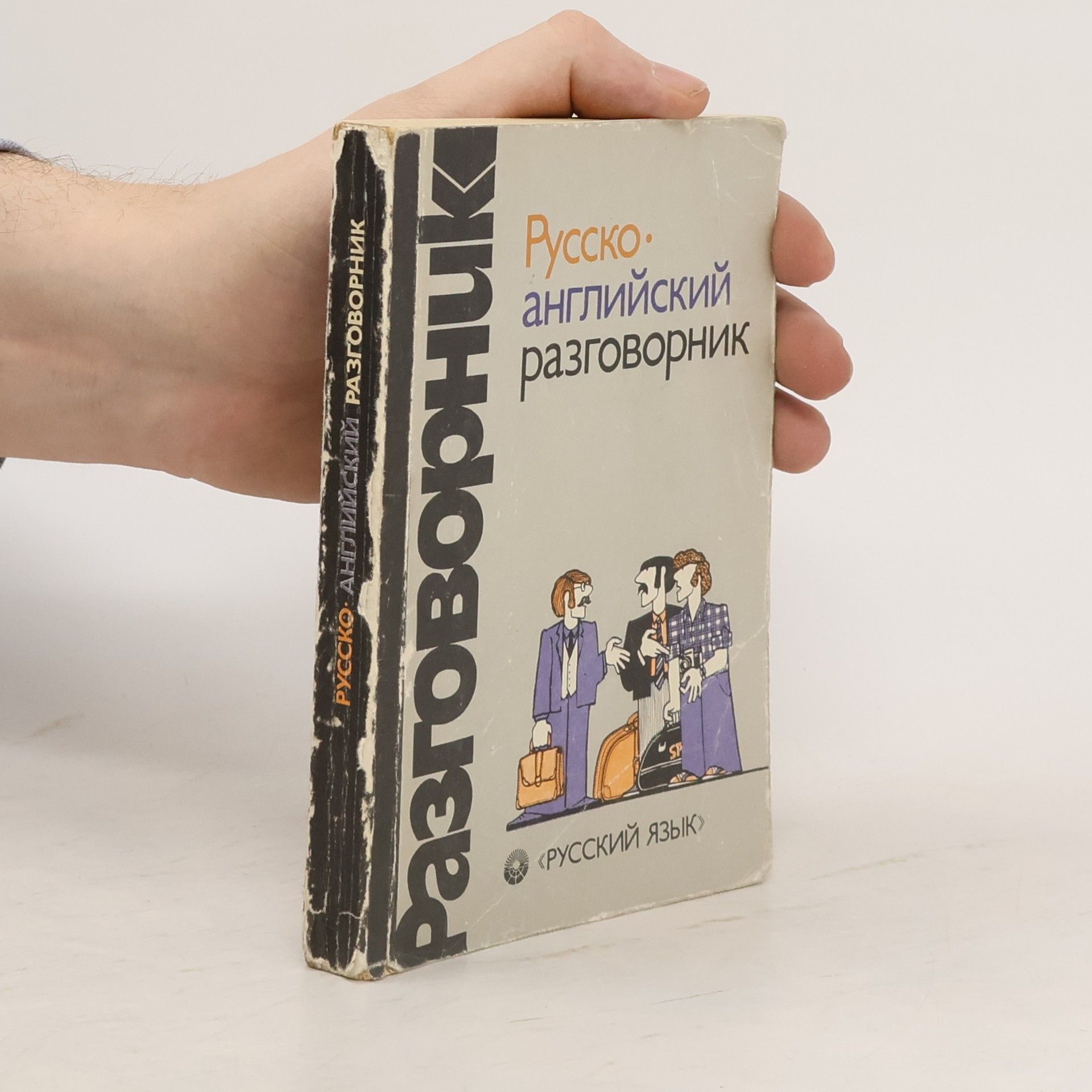 kolektiv Русско английский разговорник