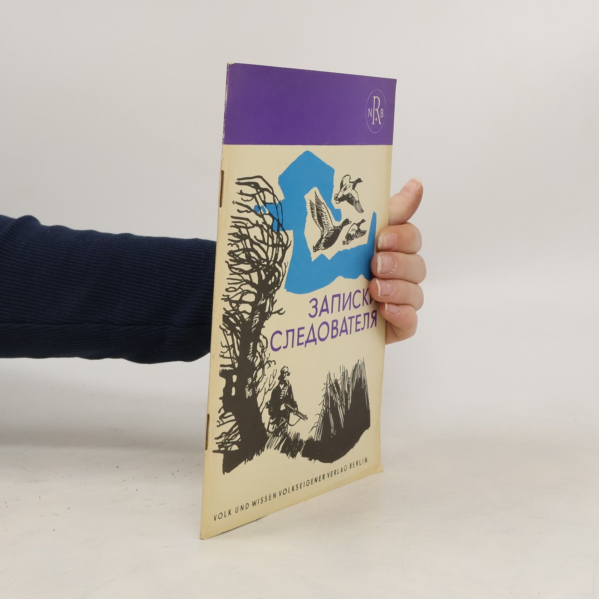 Collectif d'auteurs Записки следователя