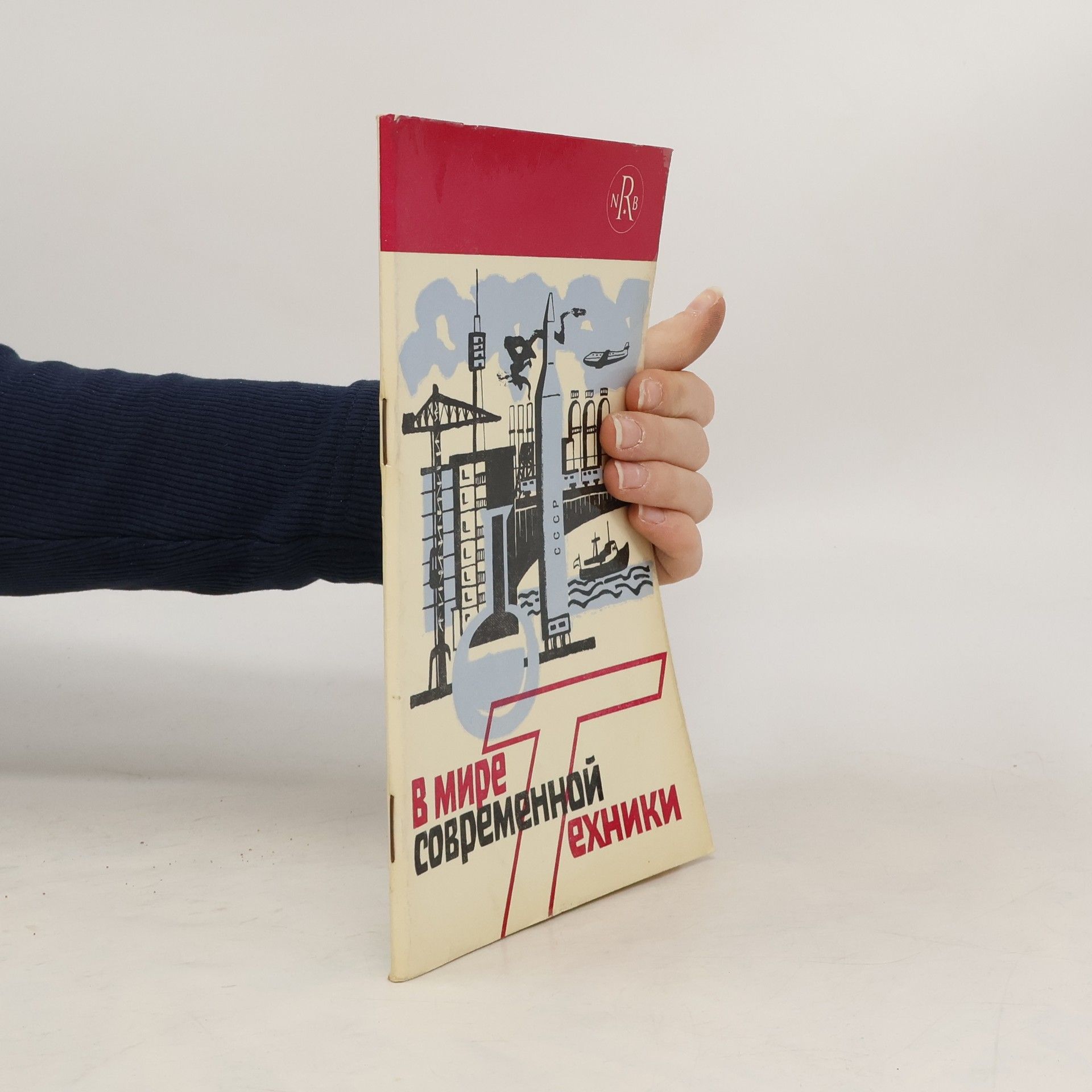 Autorenkollektiv В мире современной ехники