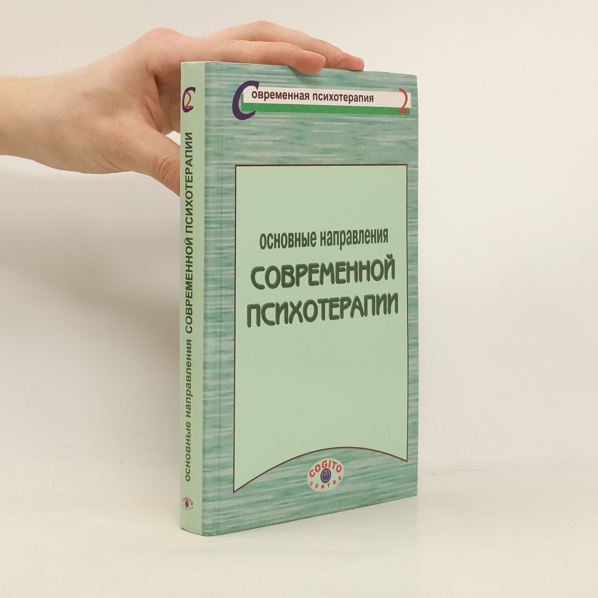 Autorenkollektiv Основные направления современный психотерапии
