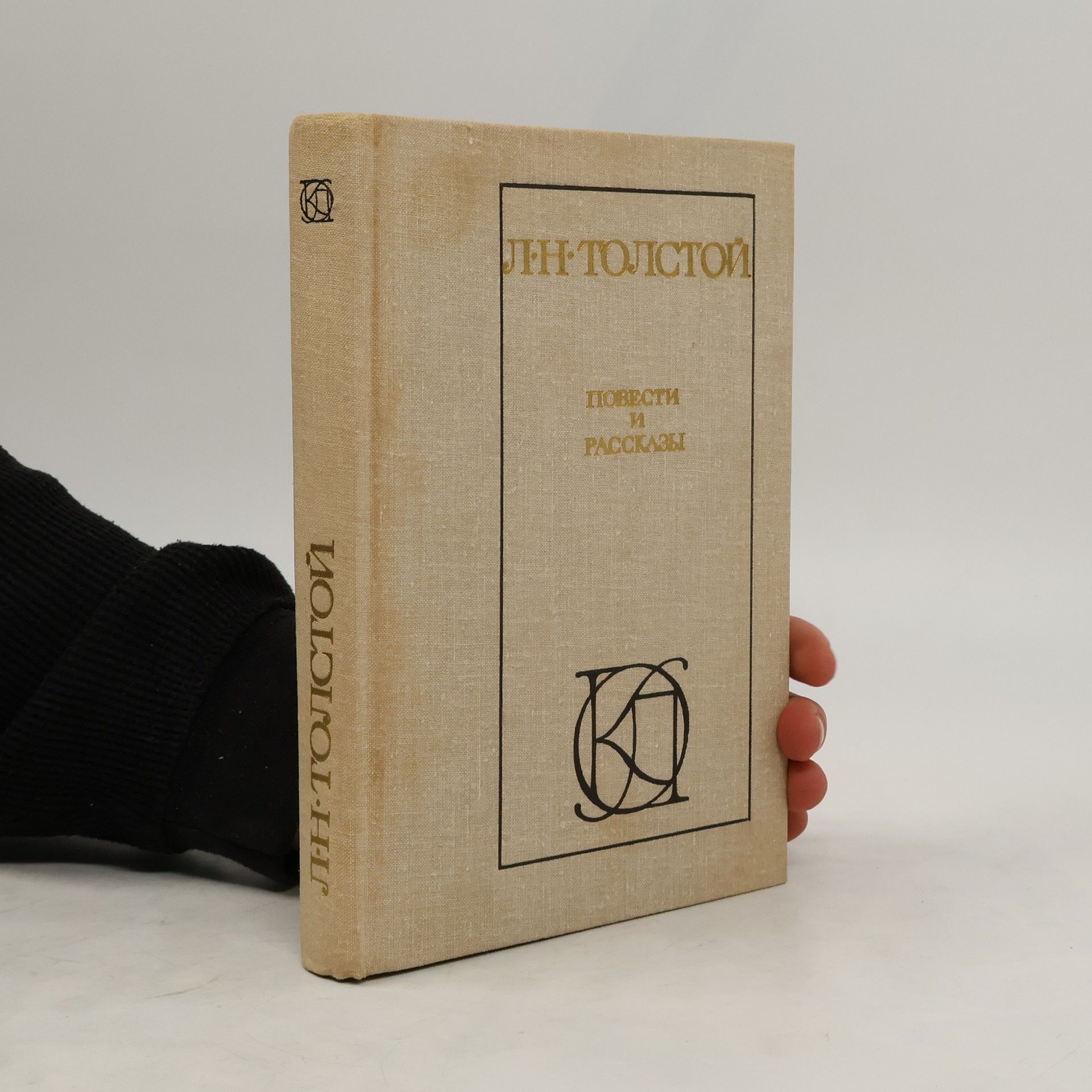 Lev Nikolajevič Tolstoj Повести и рассказы