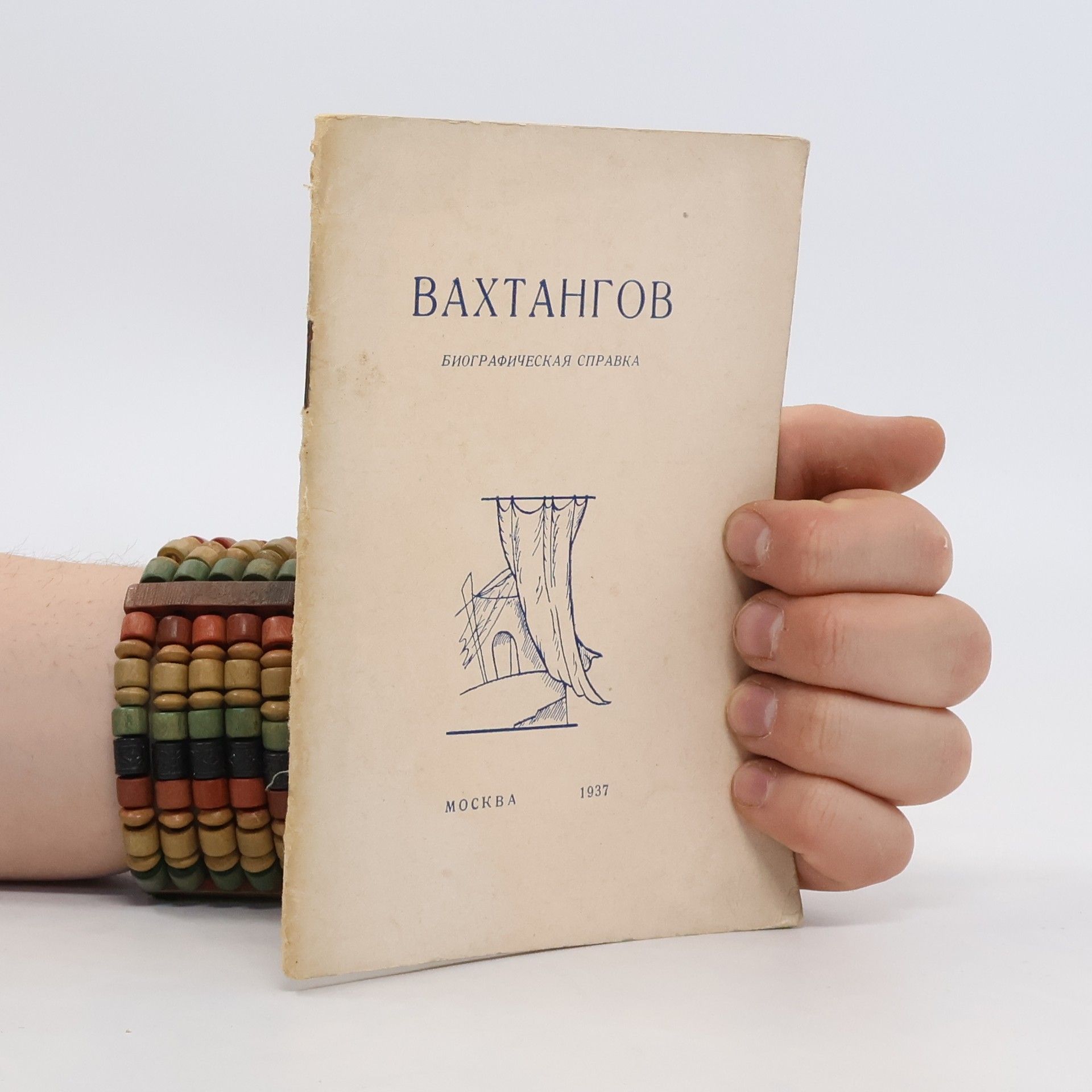 Collectif d'auteurs Bахтангов биографическая справка