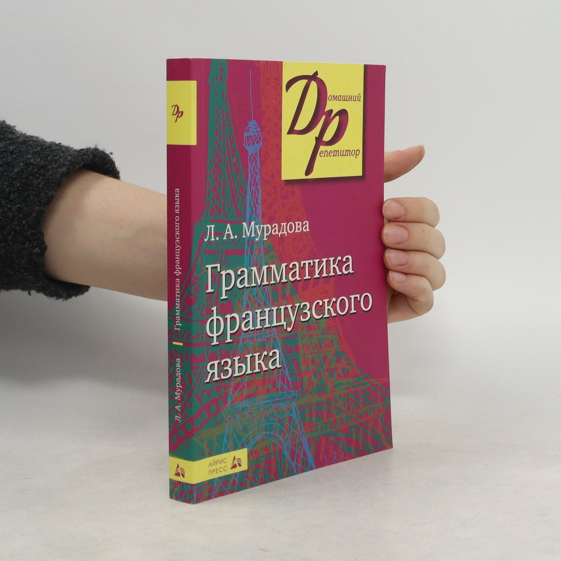 L. A. Muradova Грамматика французского языка
