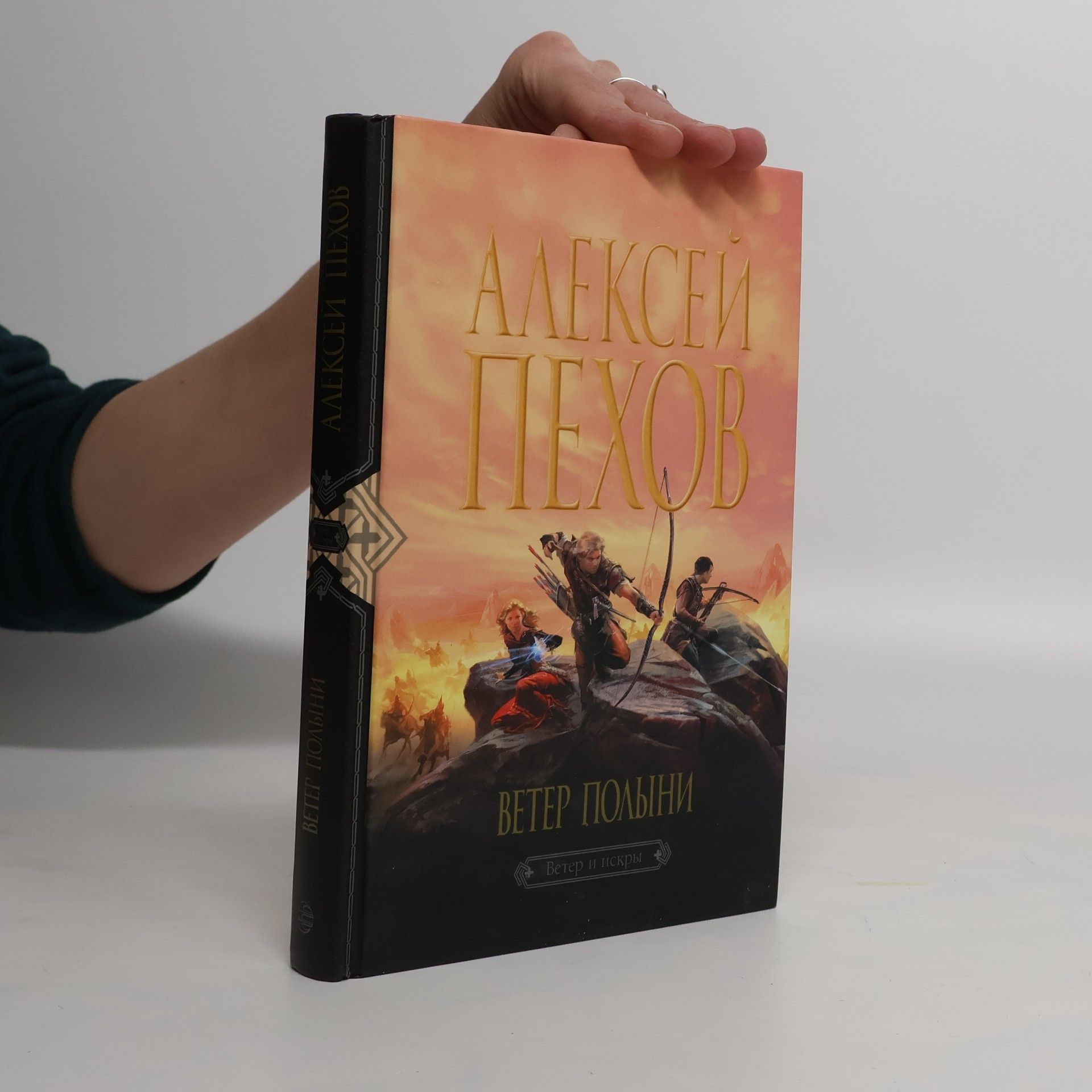 Aleksej Pechov Ветер полыни