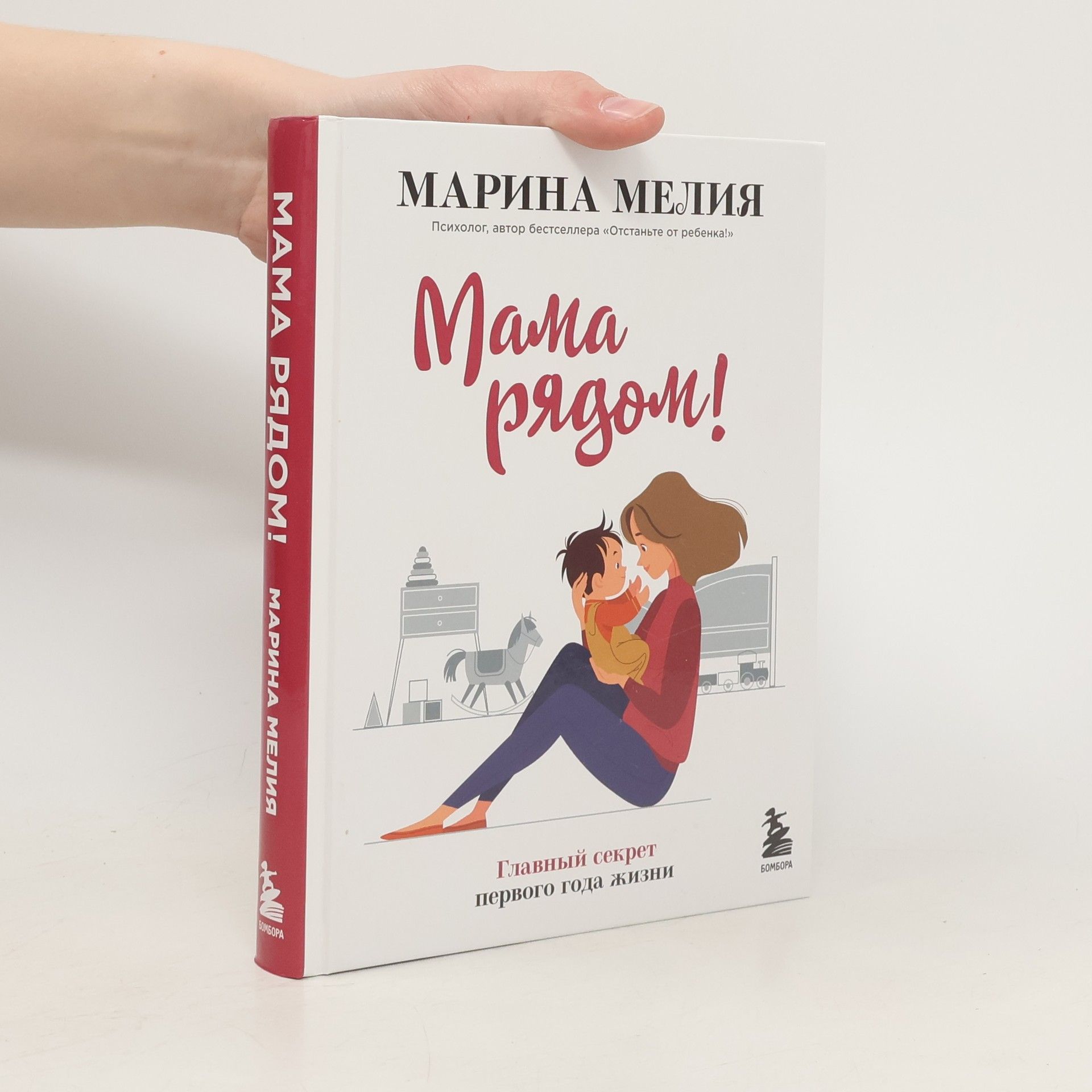 Marina Meliya Мама рядом!