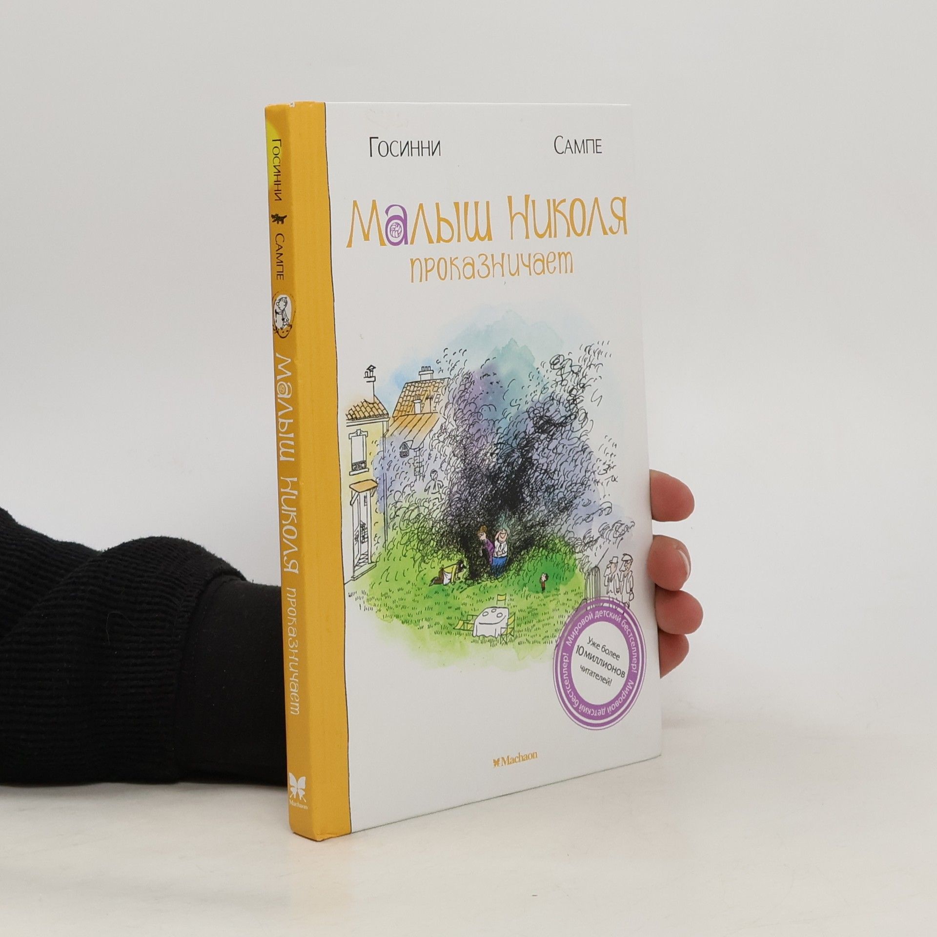 kolektiv Малыш Николя проказничает