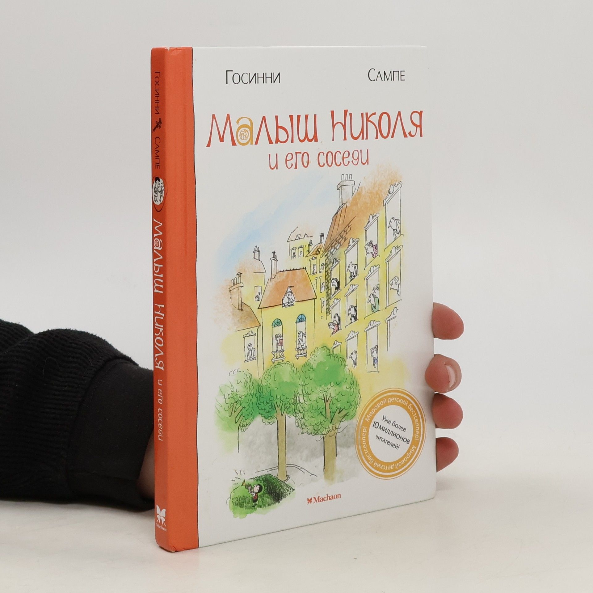 kolektiv Малыш Николя и его соседи