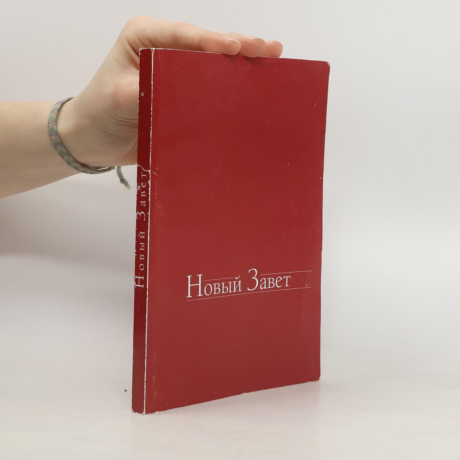 Autorenkollektiv Новый Завет