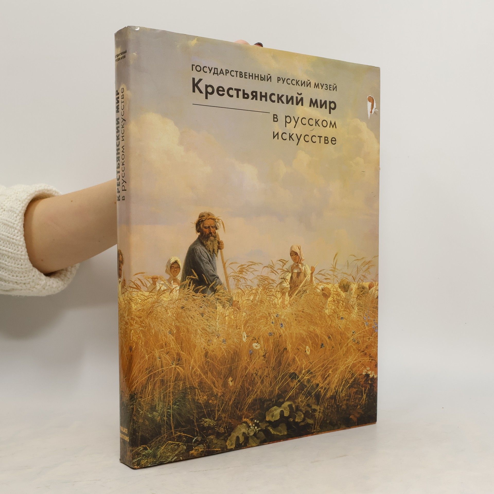 Autorenkollektiv Крестьянский мир в русском искусстве