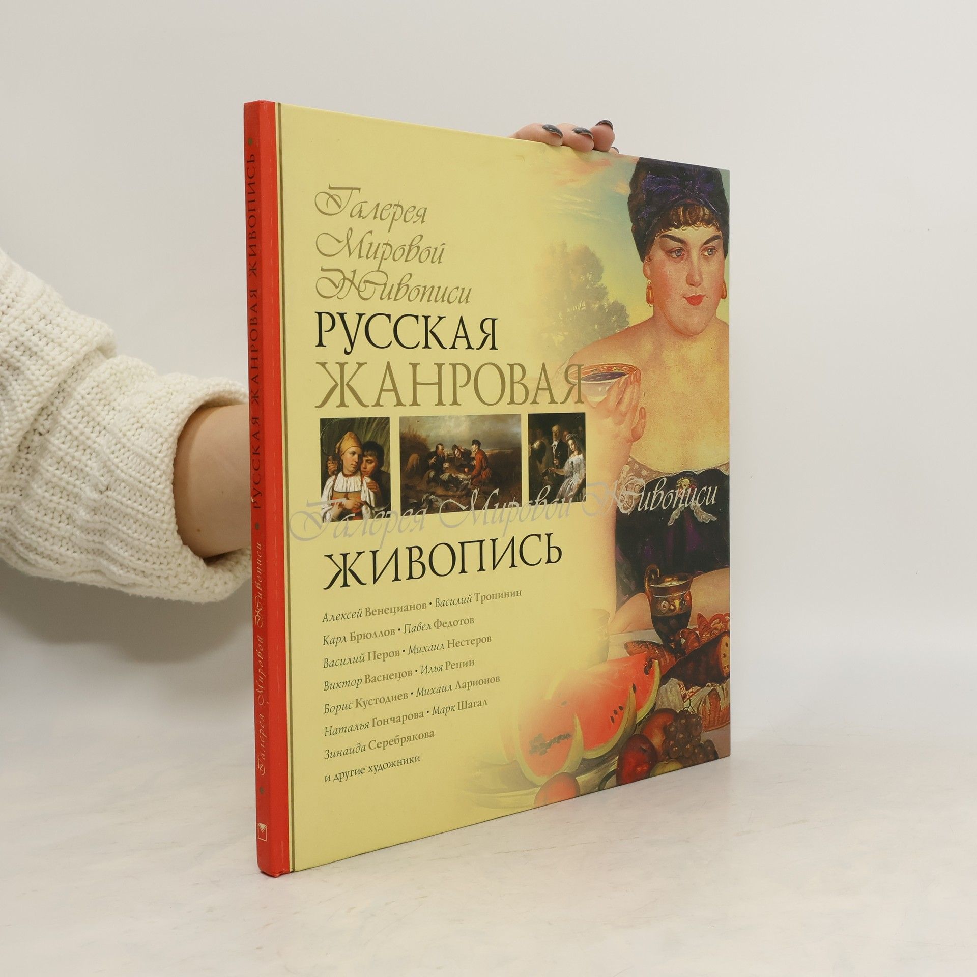 I. I. Grigoryan  Русская жанровая живопись