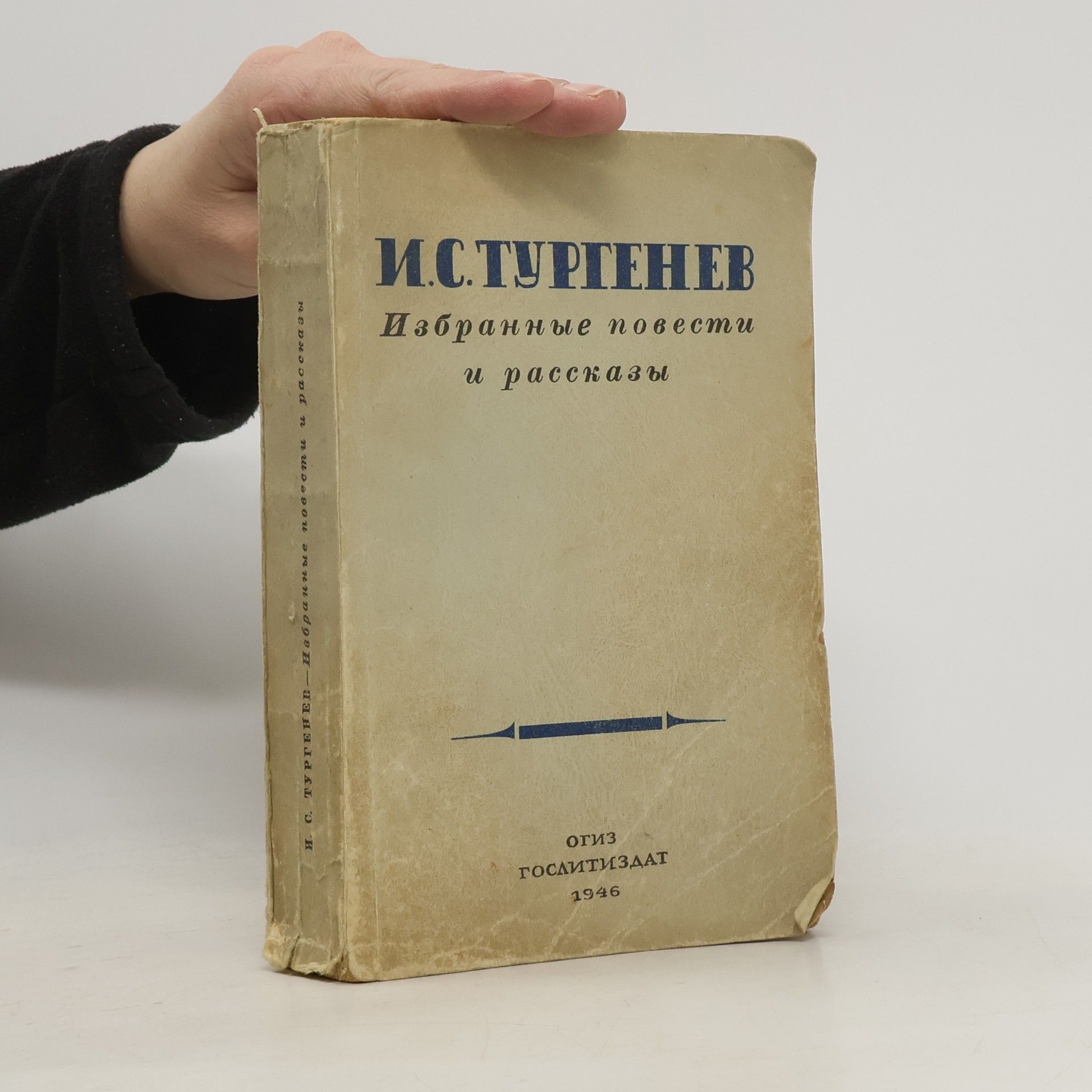 Ivan Sergejevič Turgenev Избранные повести и рассказы