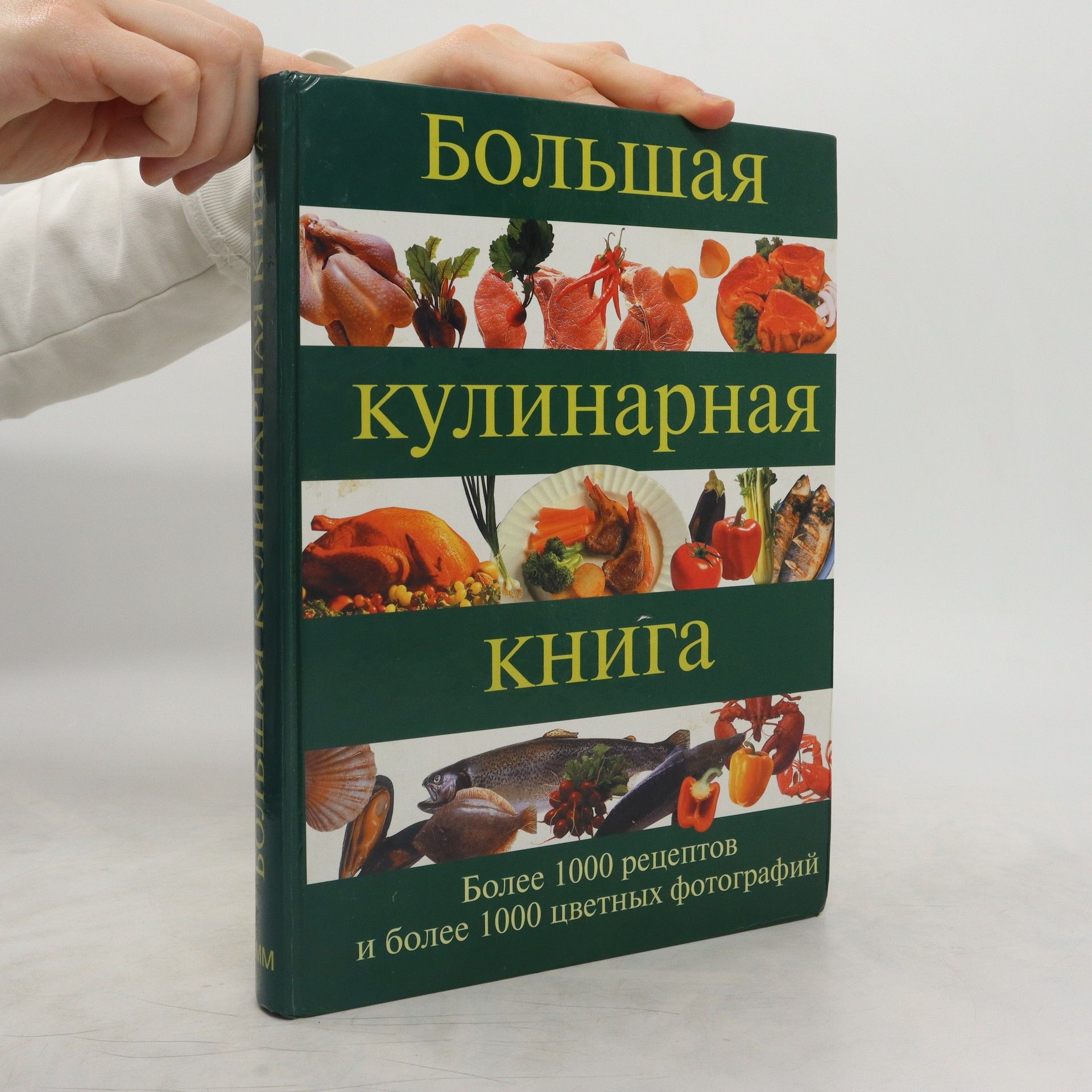 Monica Kellerman Большая кулинарная книга