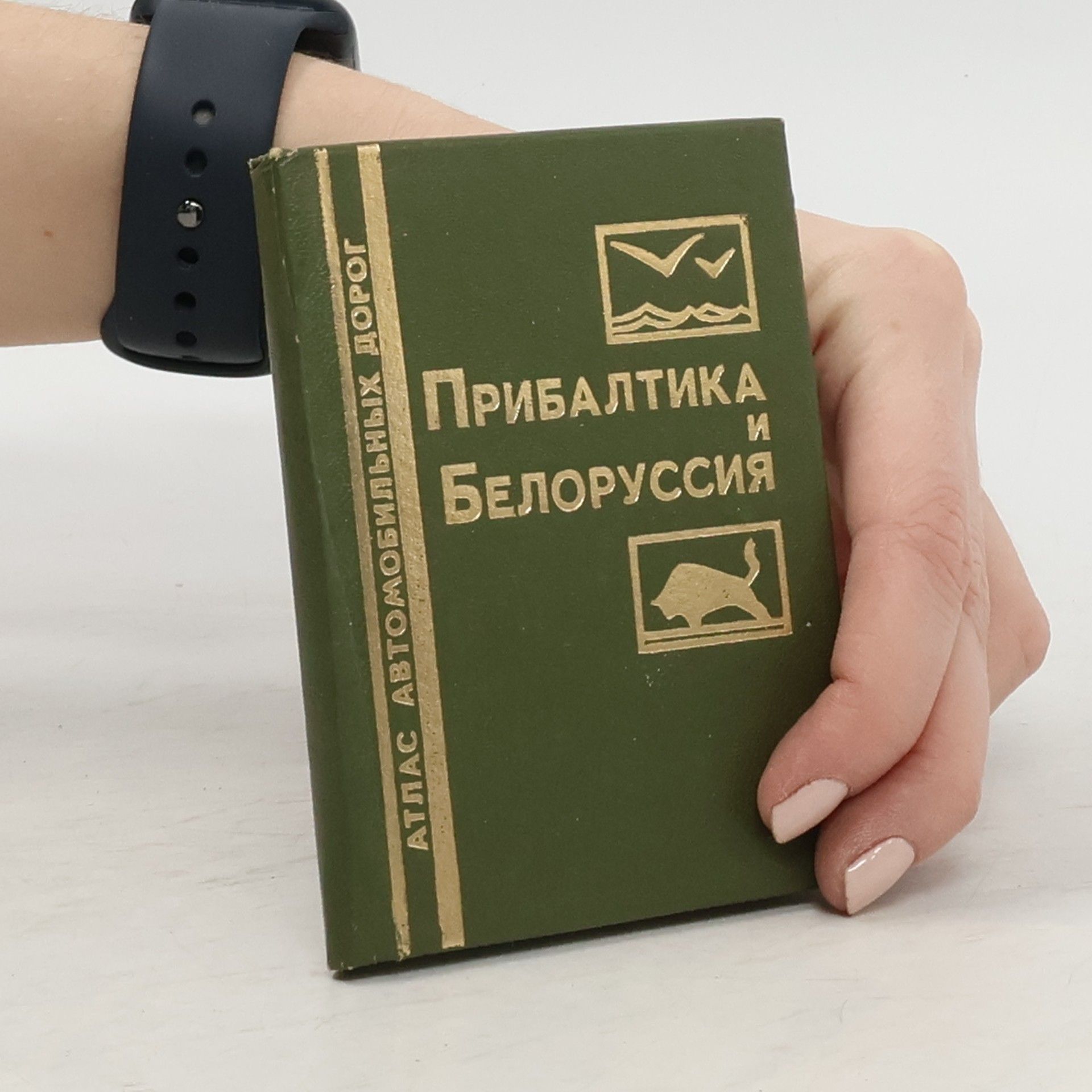 Collectif d'auteurs Прибалтика и Белоруссия