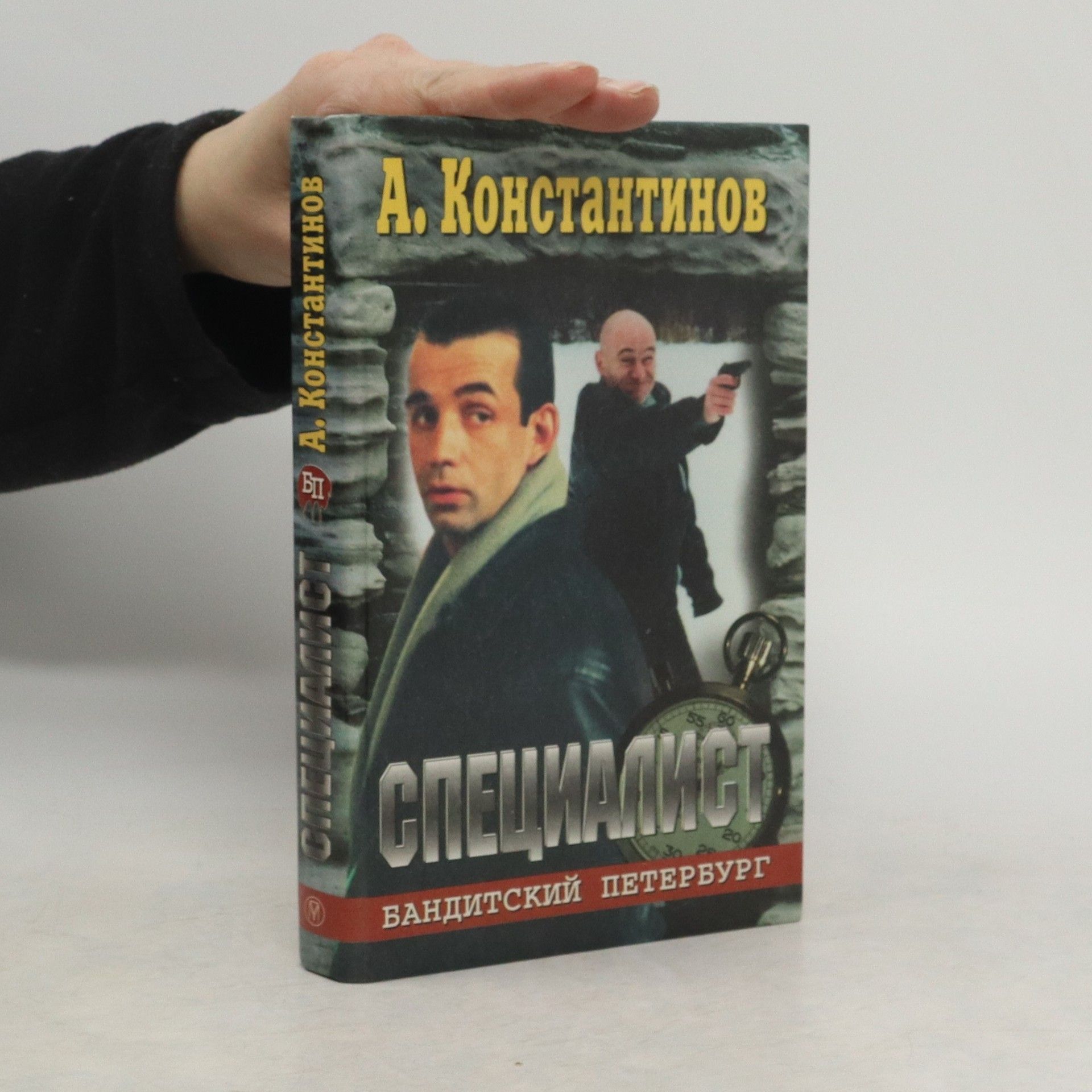 Aleksandr A. Novikov Специалист