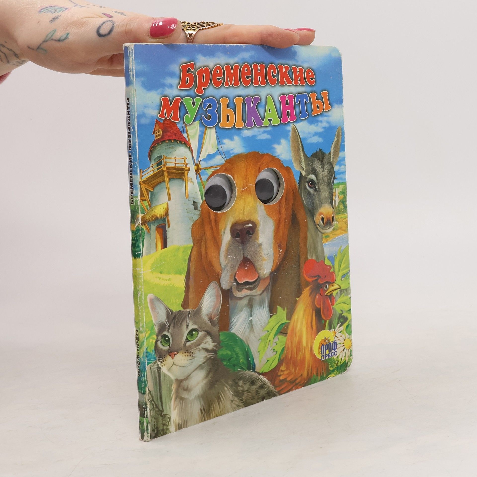 Autorenkollektiv Бременские Музыканты