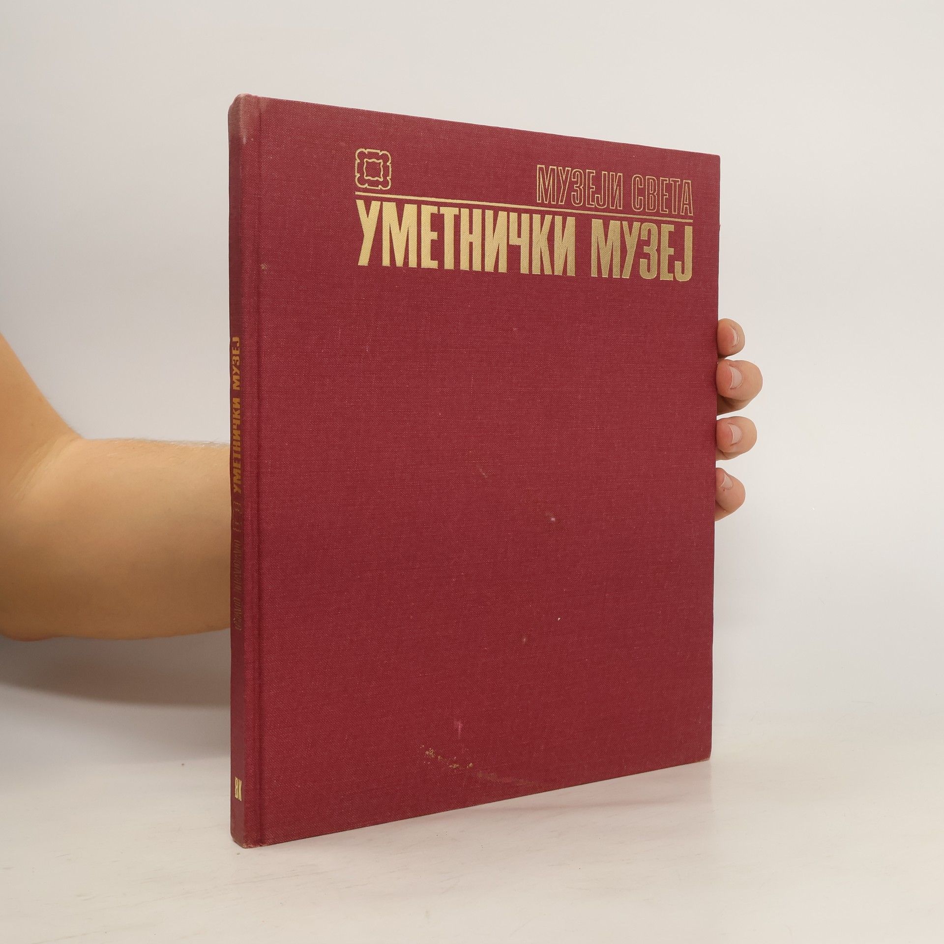 Autorenkollektiv Уметнички Музеј. Музеји света