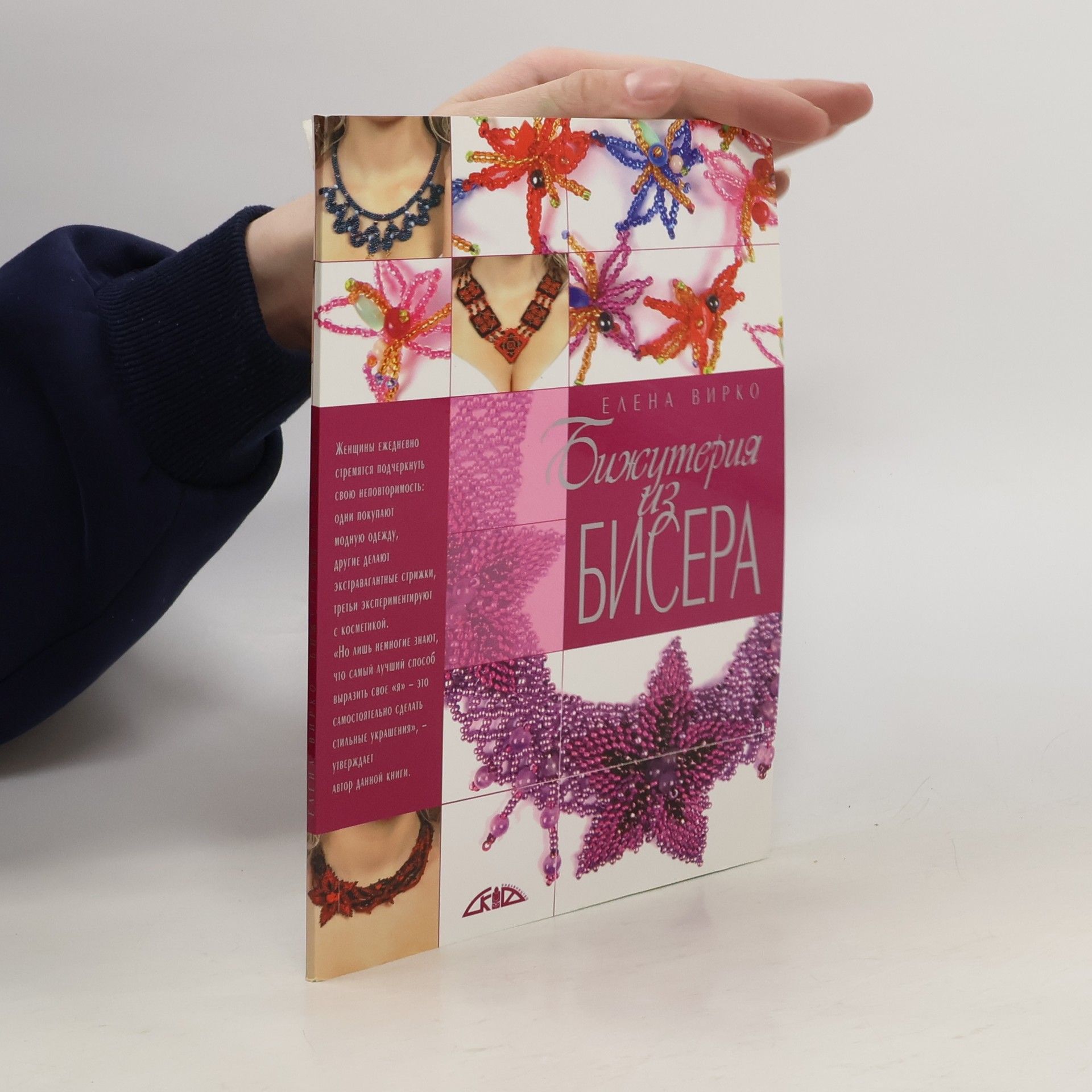 Elena Virko Бижутерия из бисера