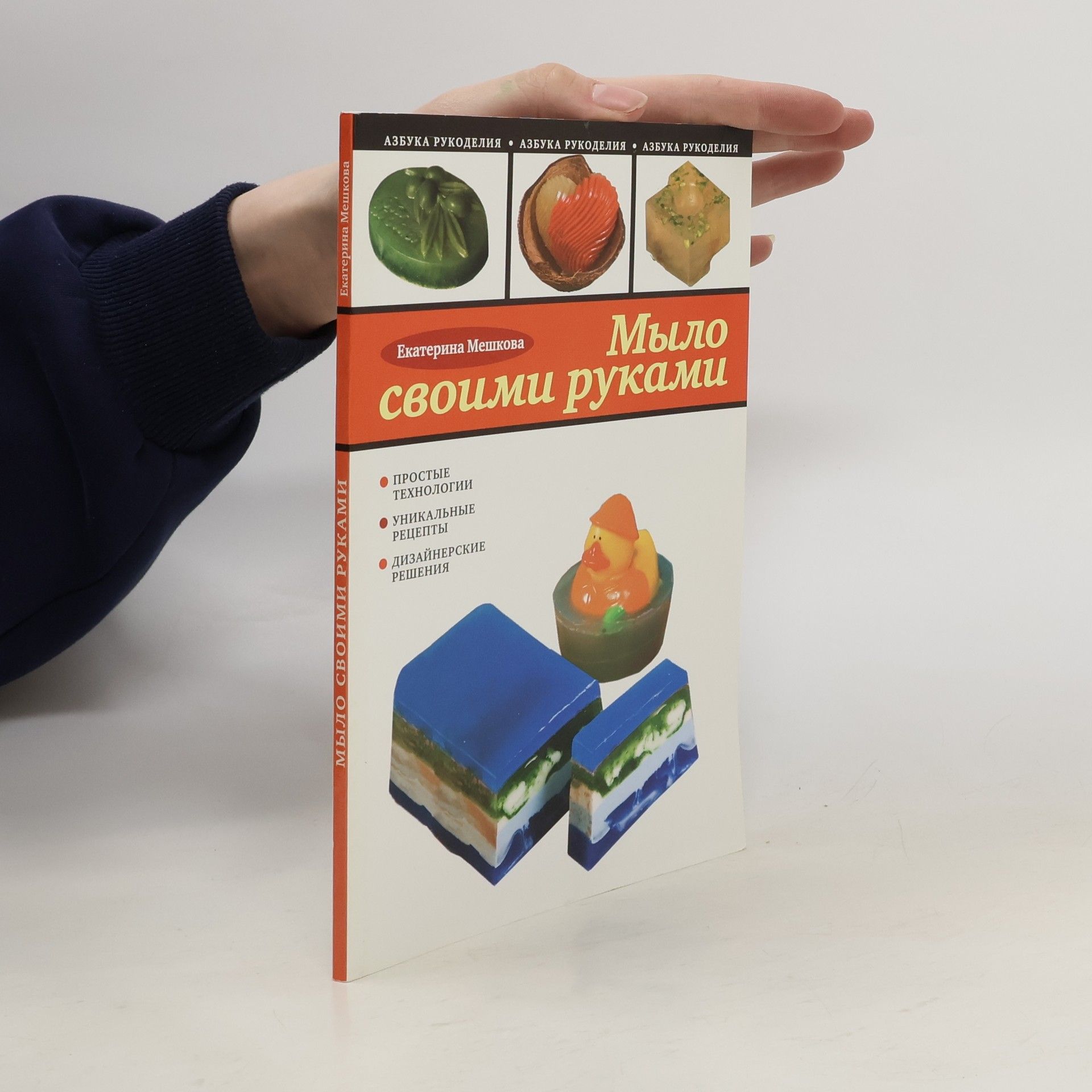 Екатерина Мешкова Мыло своими руками