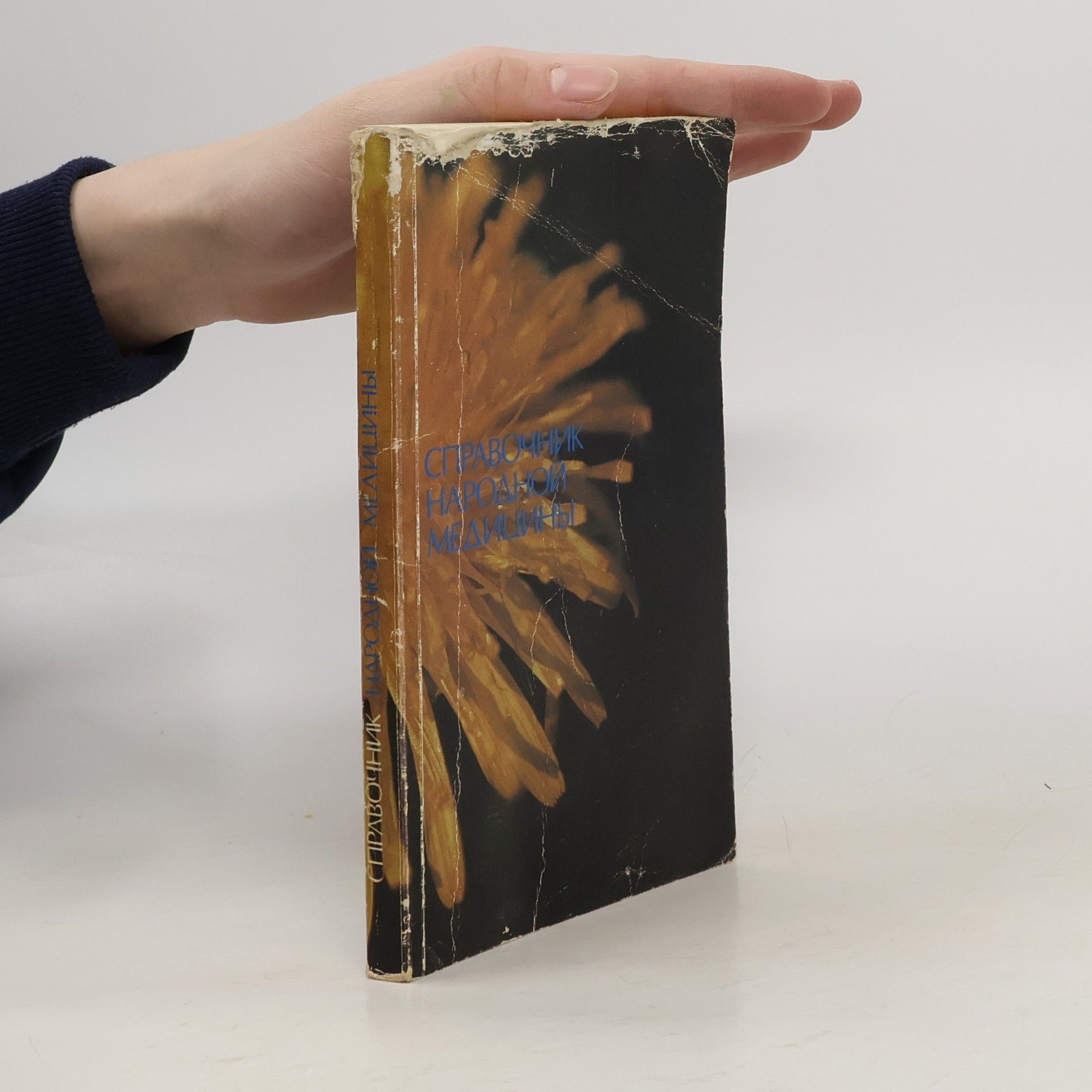 Autorenkollektiv Справочник народной медицины