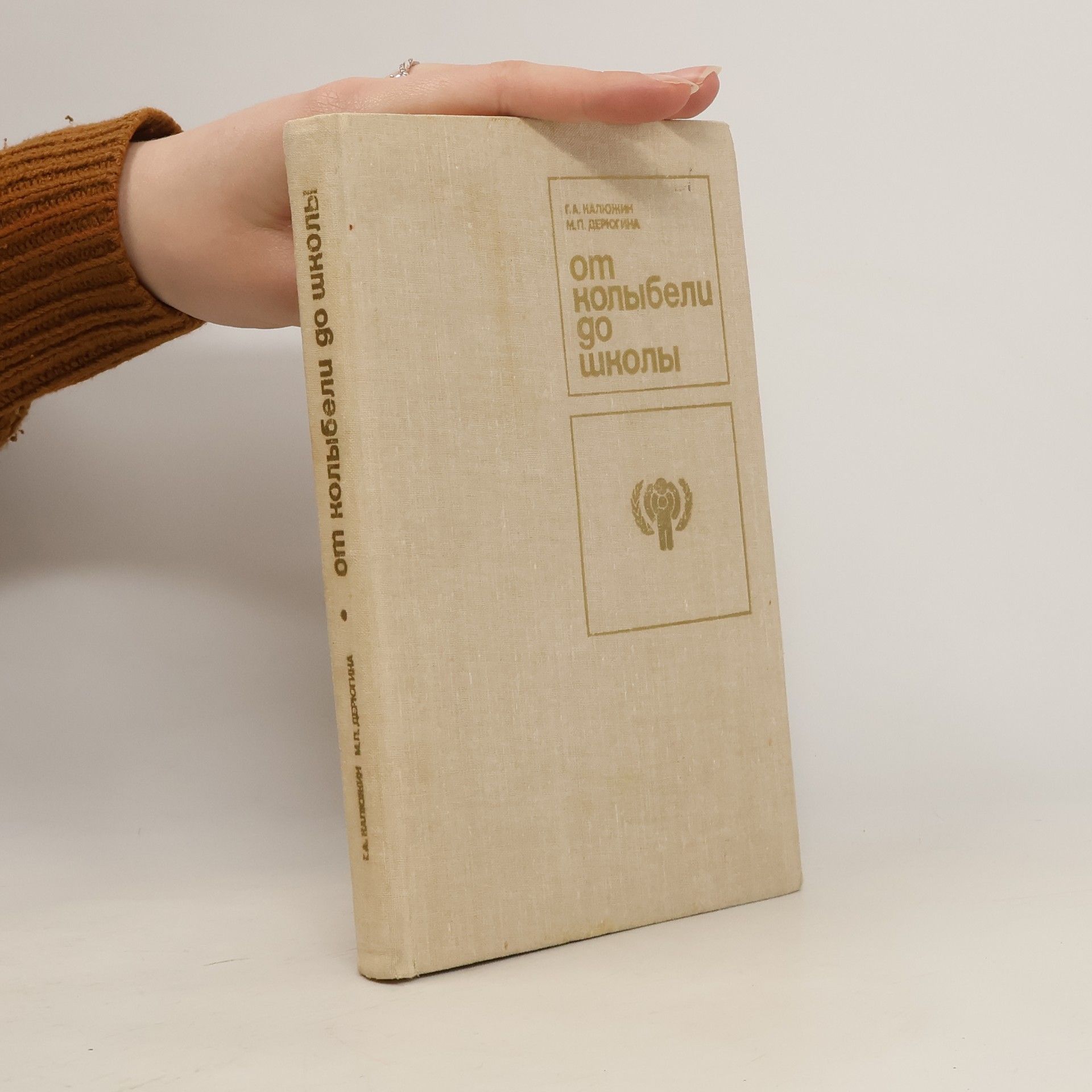 Maria Deriugina От колыбели до школы