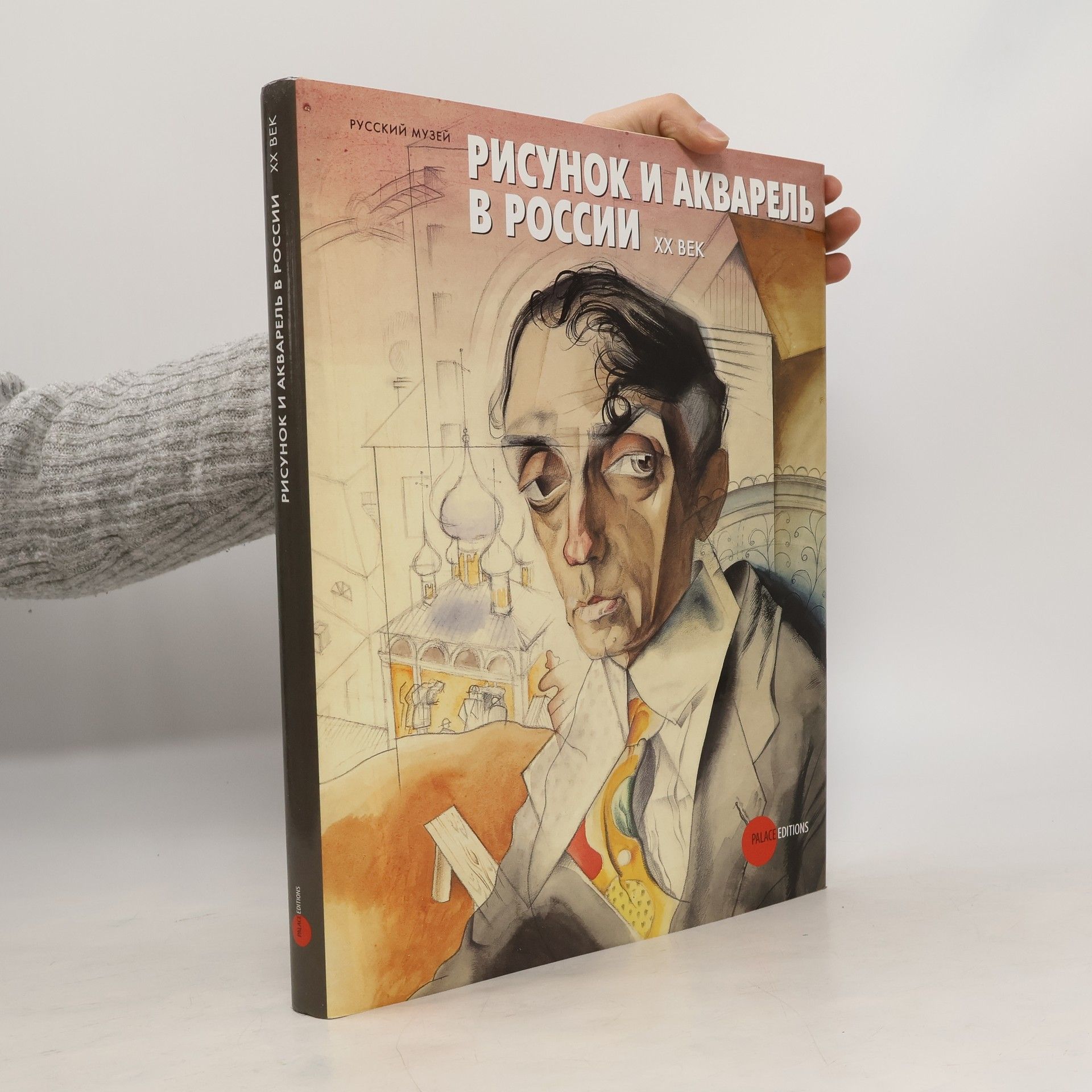 Collectif d'auteurs Рисунок и акварель в России