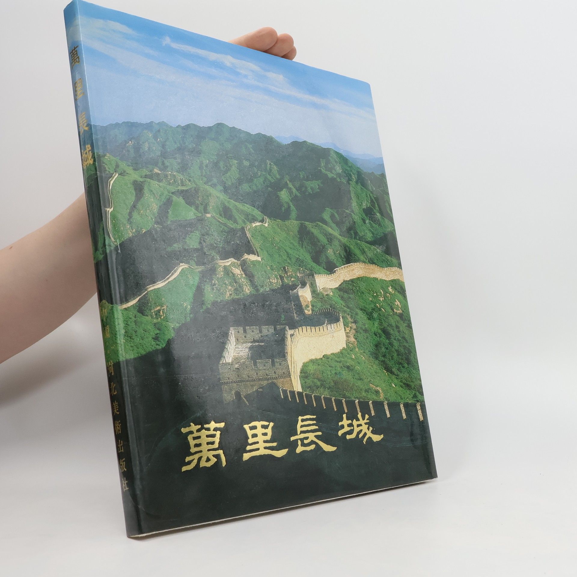 Fan Zhang 中国长城/ The Great Wall of China