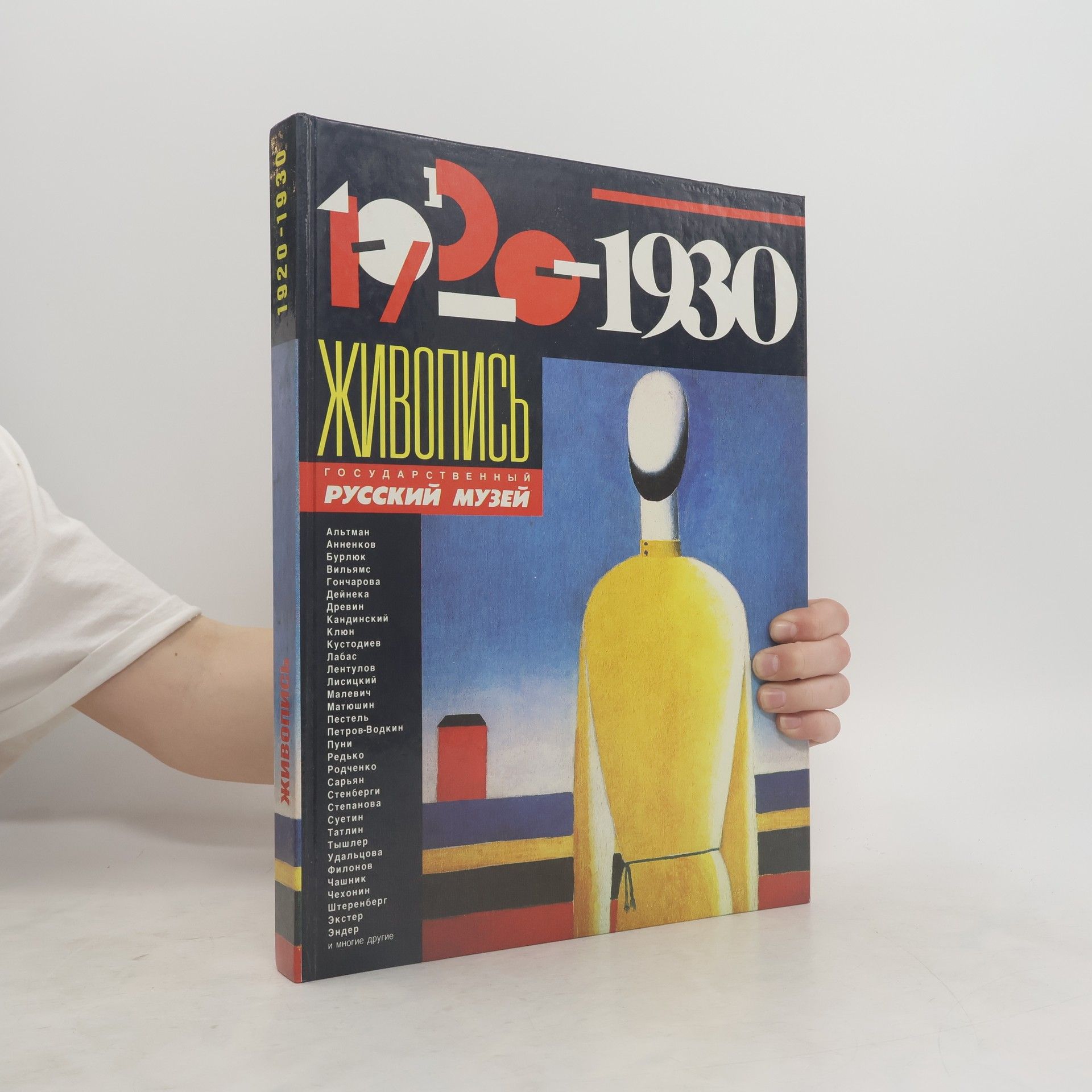 Autores varios Живопись 1920-1930