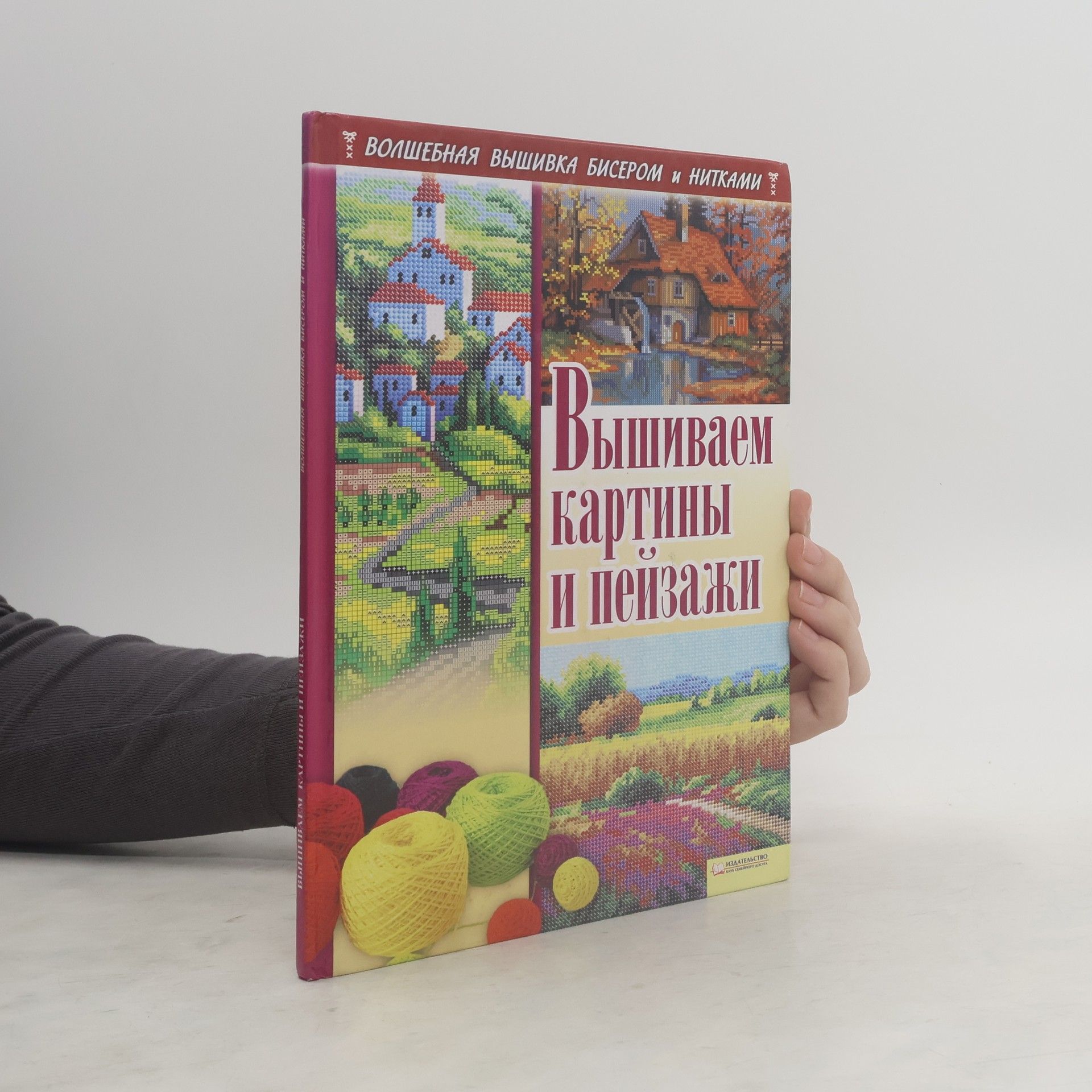 Autorenkollektiv Вышиваем картины и пейзажи