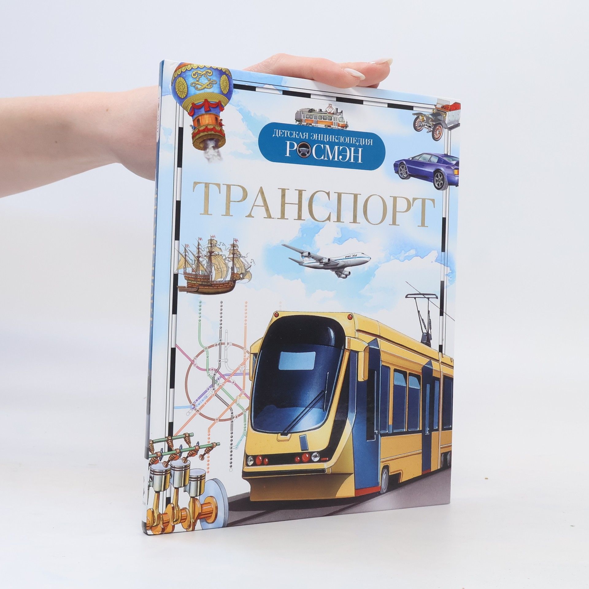 Дыгало В. Транспорт