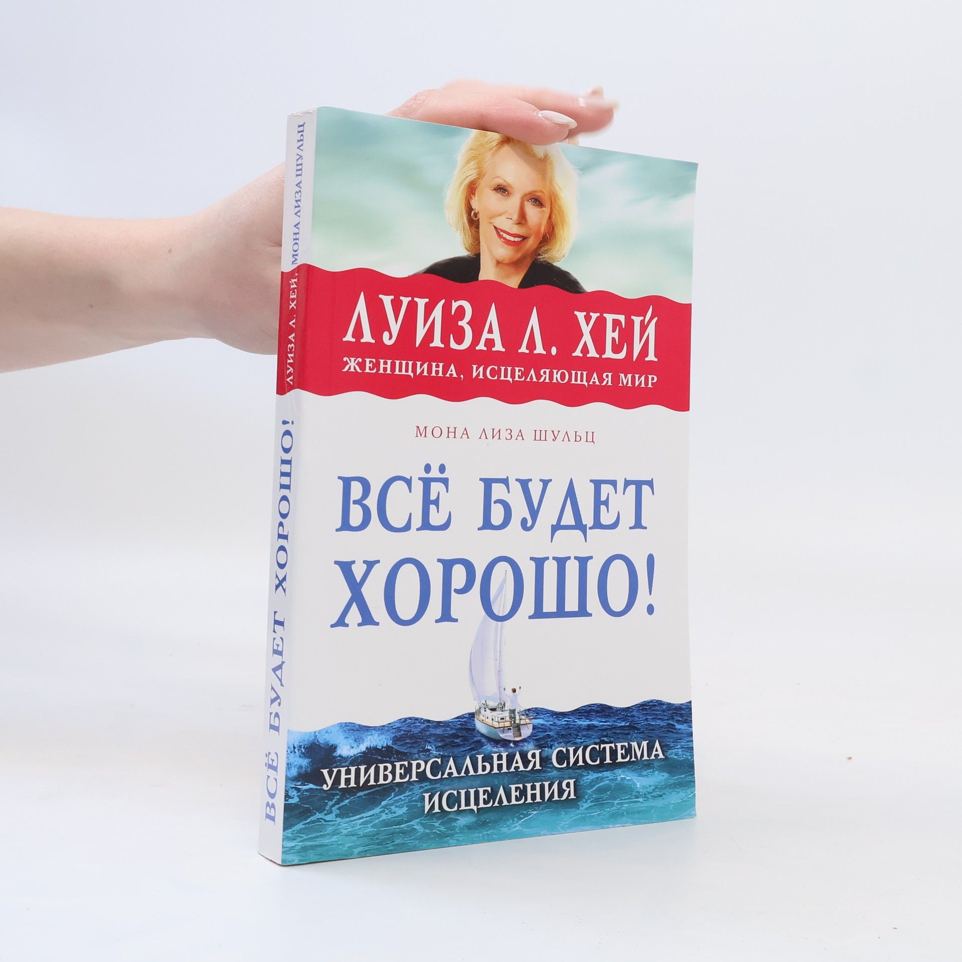 Collectif d'auteurs Всё будет хорошо!