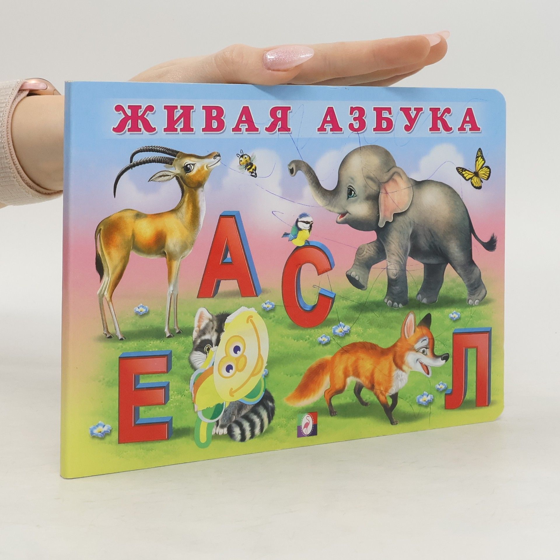 Autorenkollektiv Живая азбука