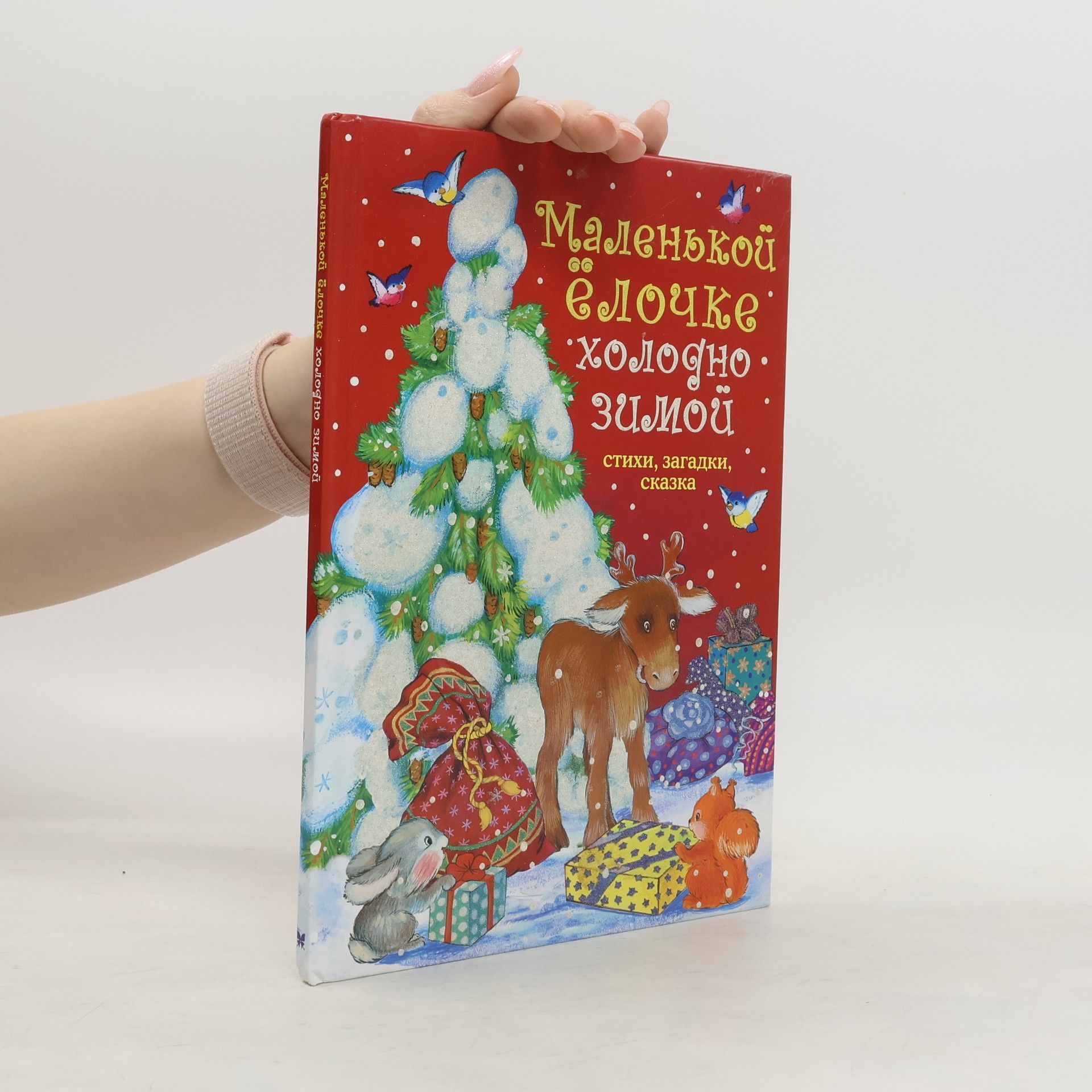 Autorenkollektiv Маленькой ёлочке холодно зимой. Стихи, загадки, сказка