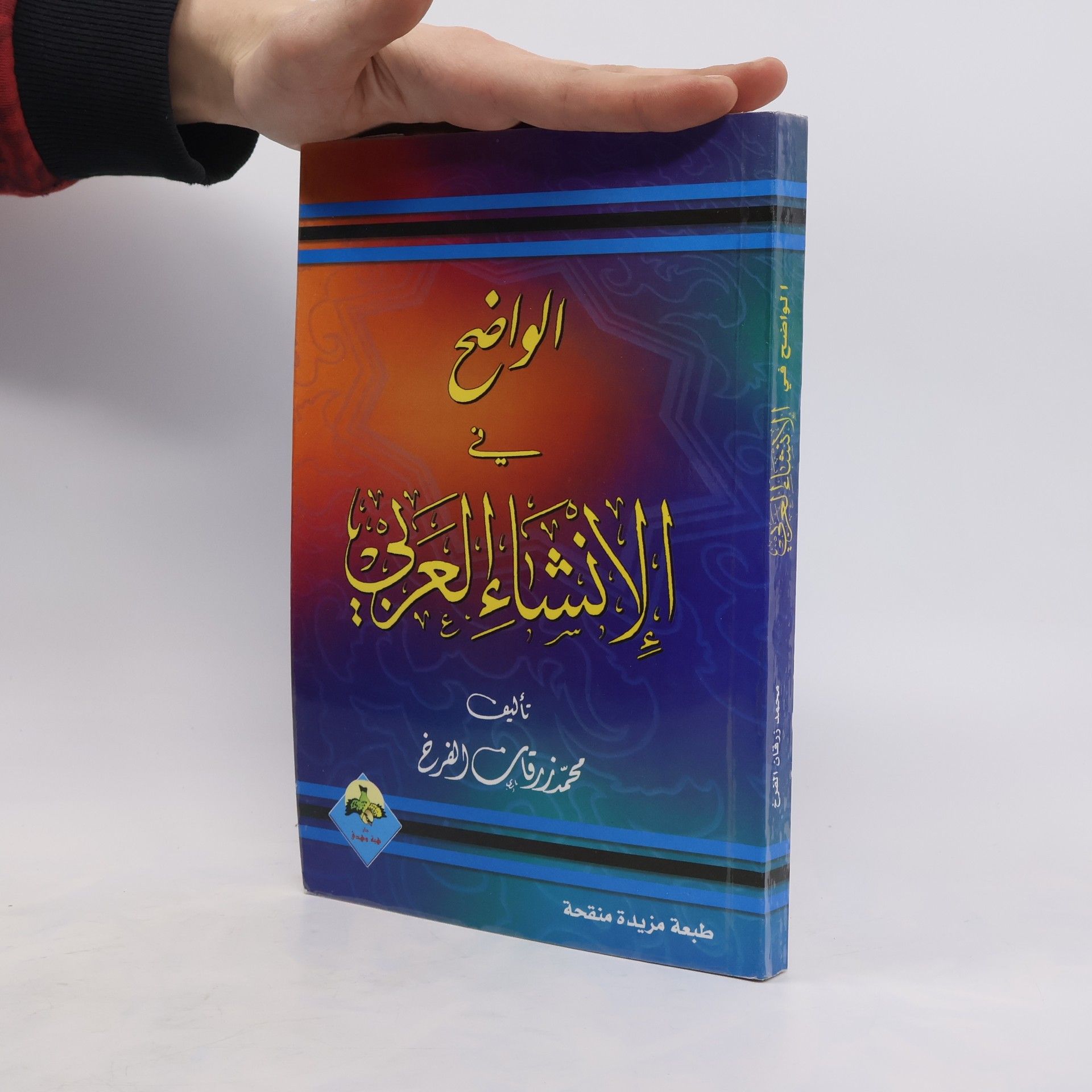 kolektiv شروح جوهرة التوحيد