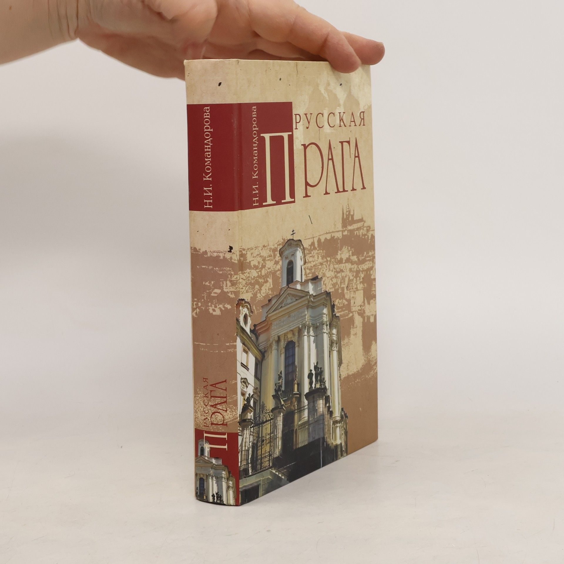 Наталья Ивановна Командорова Русская Прага