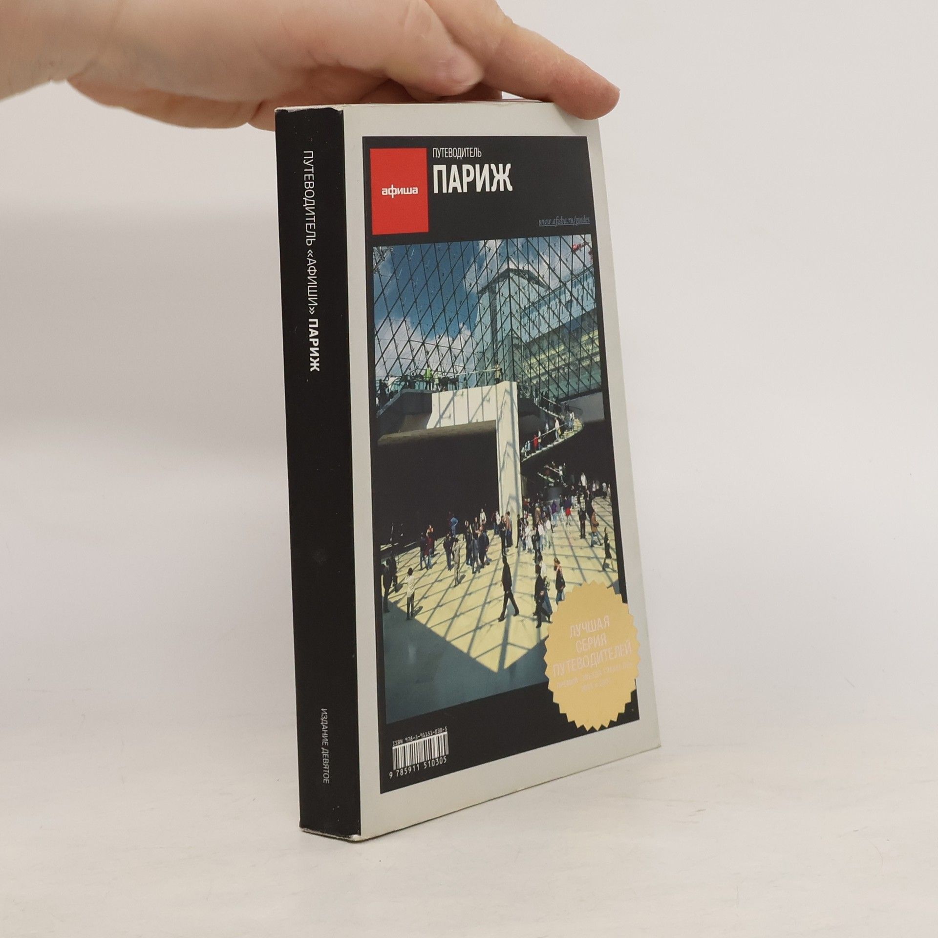 Autorenkollektiv Париж. Путеводитель Афиш