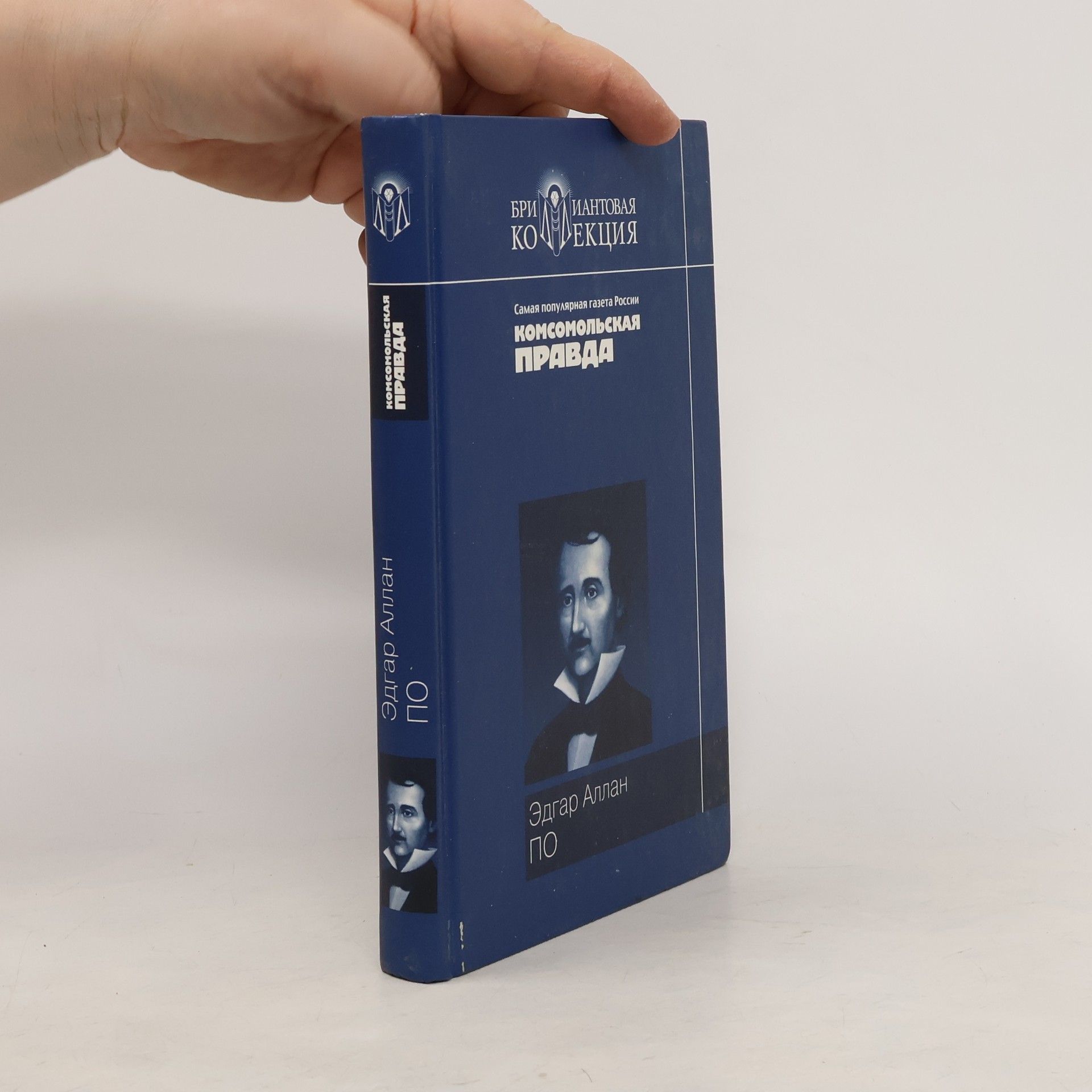 Edgar Allan Poe Рассказы