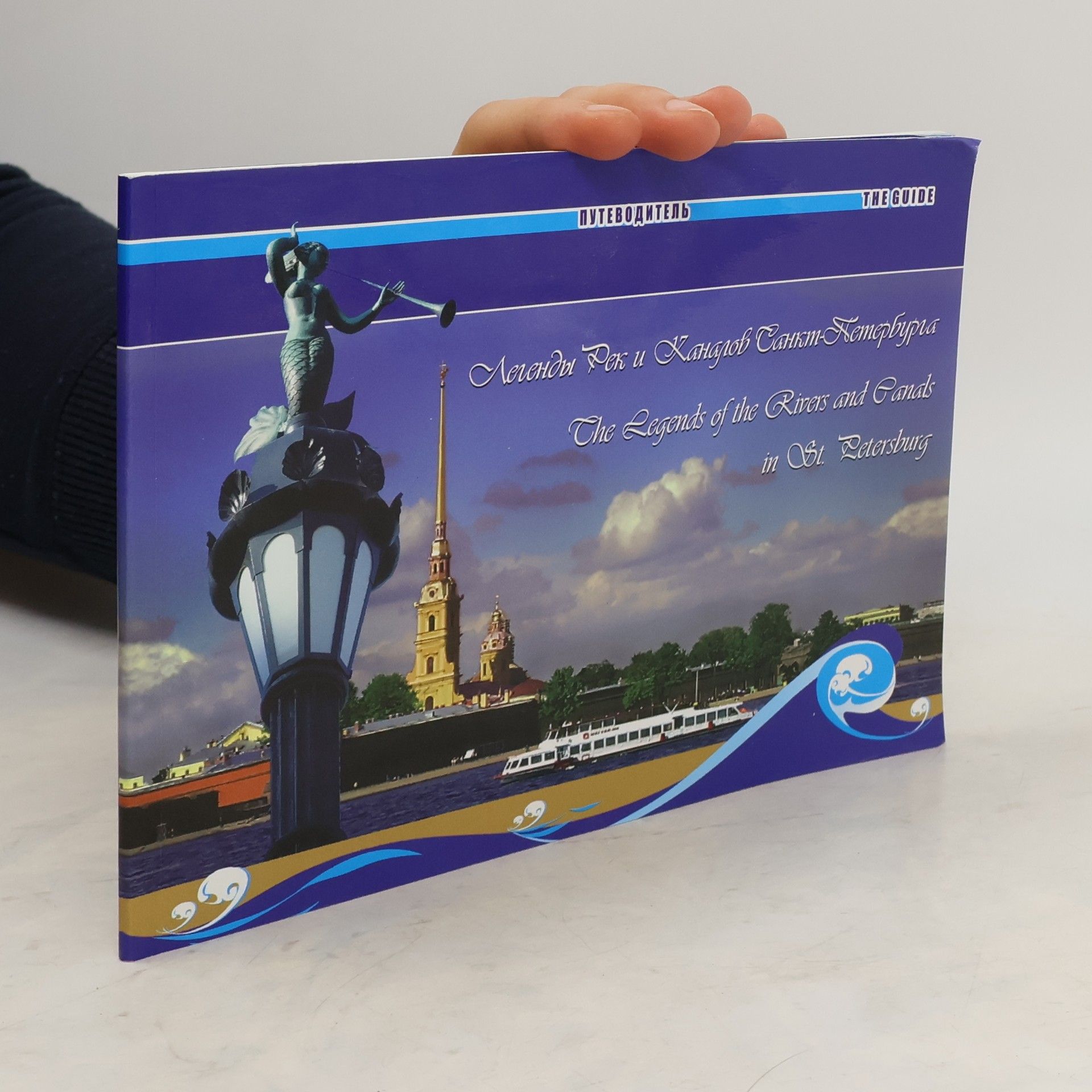 Collectif d'auteurs Легенды Рек и Каналов Санкт-Петербурга. The Legends of the Rivers and Canals in St. Petersburg