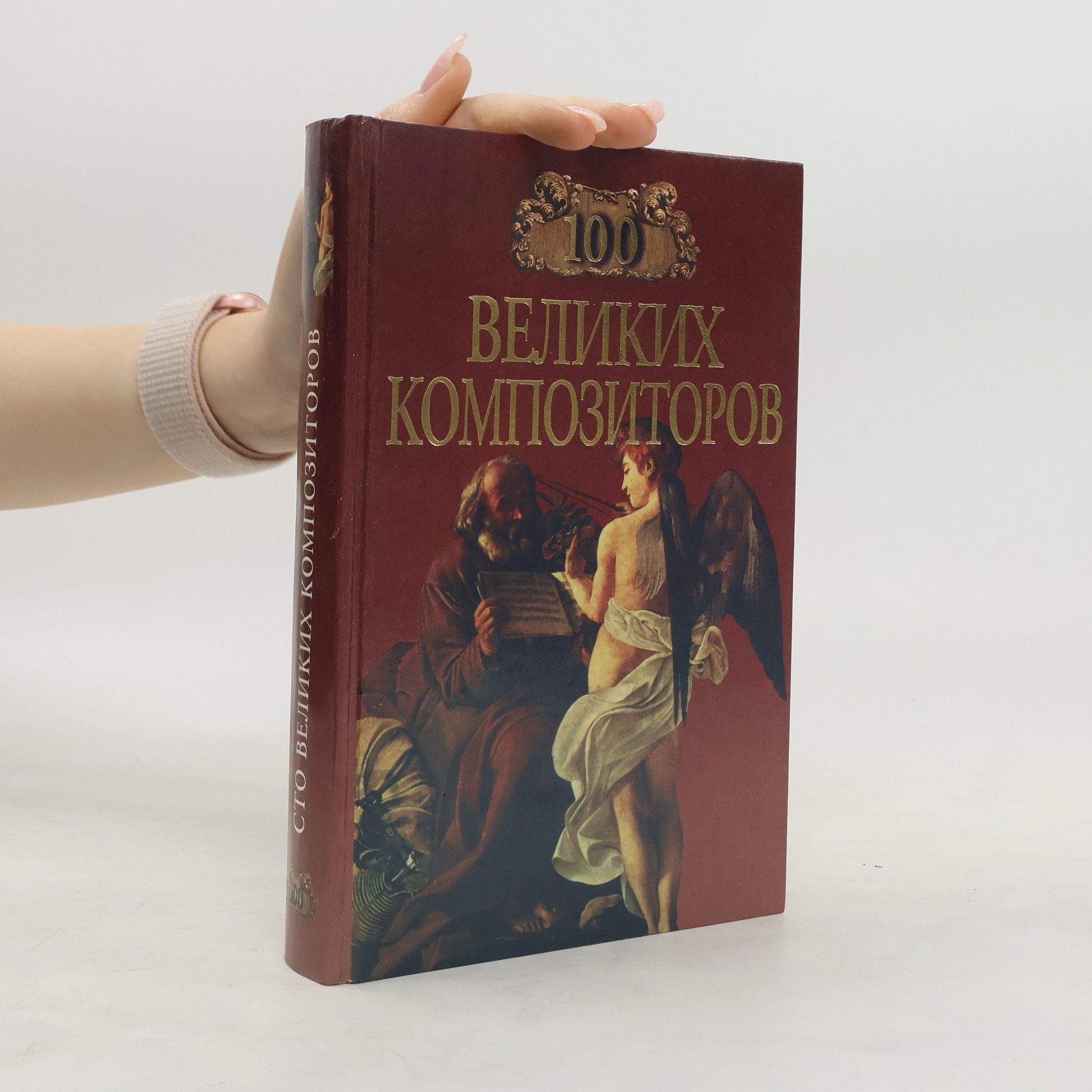 Autorenkollektiv 100 великих композиторов